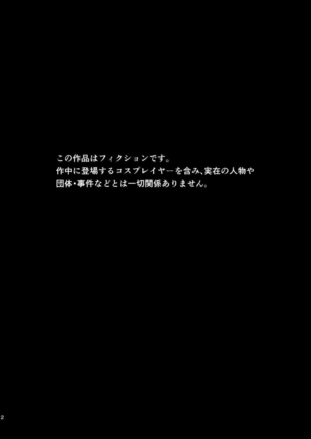 [ジンギスカンの玉葱は俺の嫁 (谷口さん)] コスプレイヤーを着る (アズールレーン) [DL版]_3