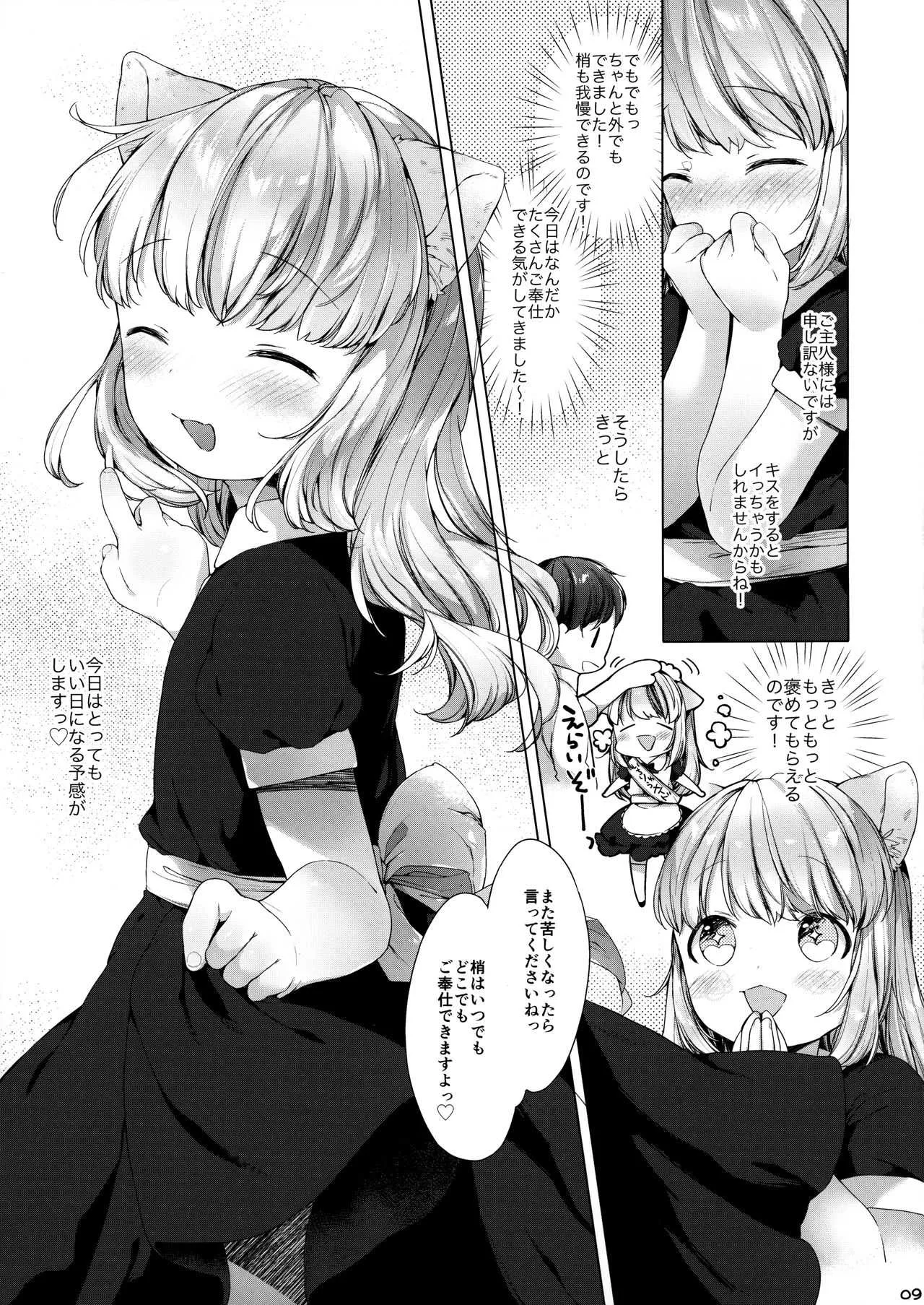 (C93) [ANCHOR (武藤まと)] My Little Maid 4_10