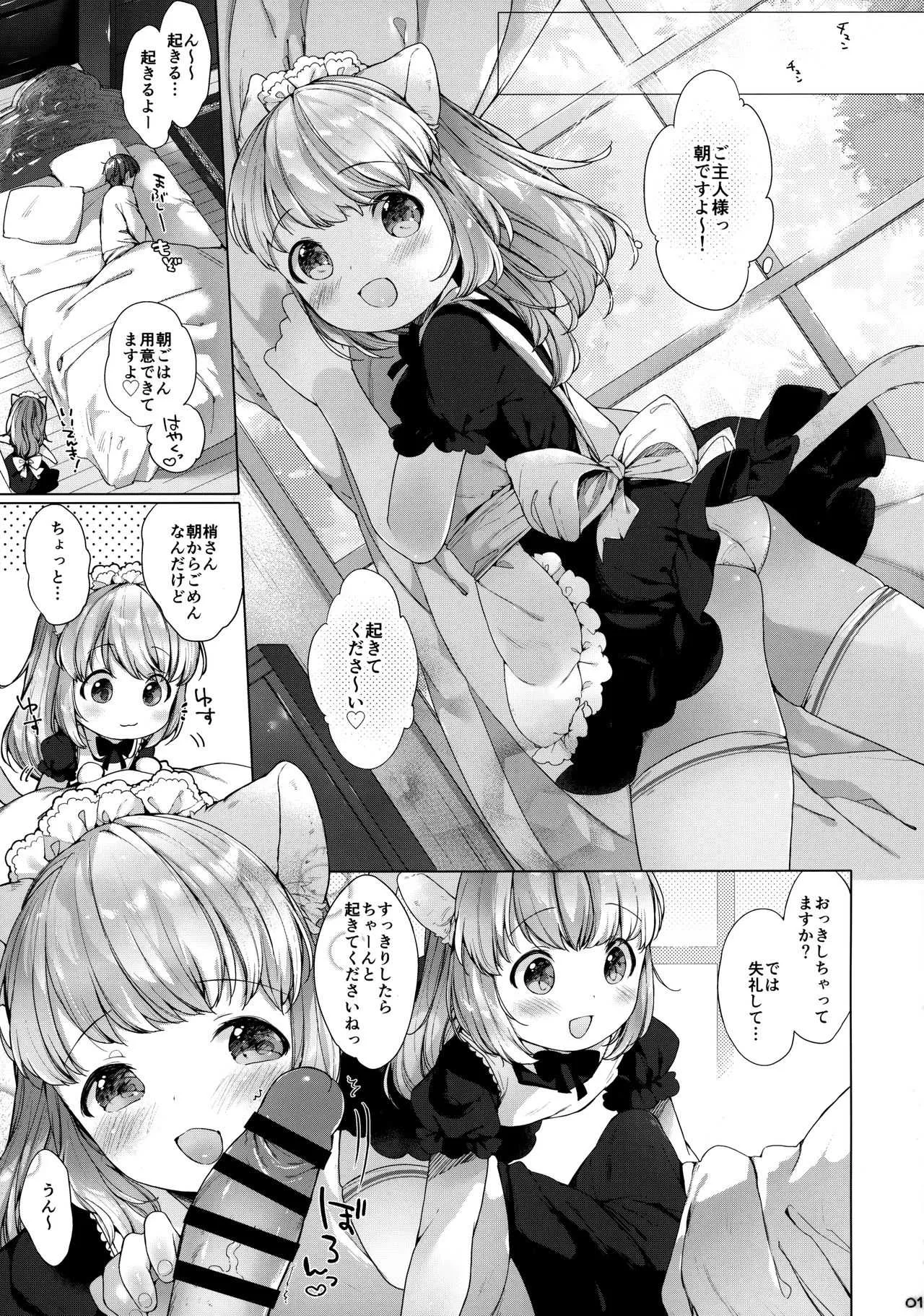 (C93) [ANCHOR (武藤まと)] My Little Maid 4_2