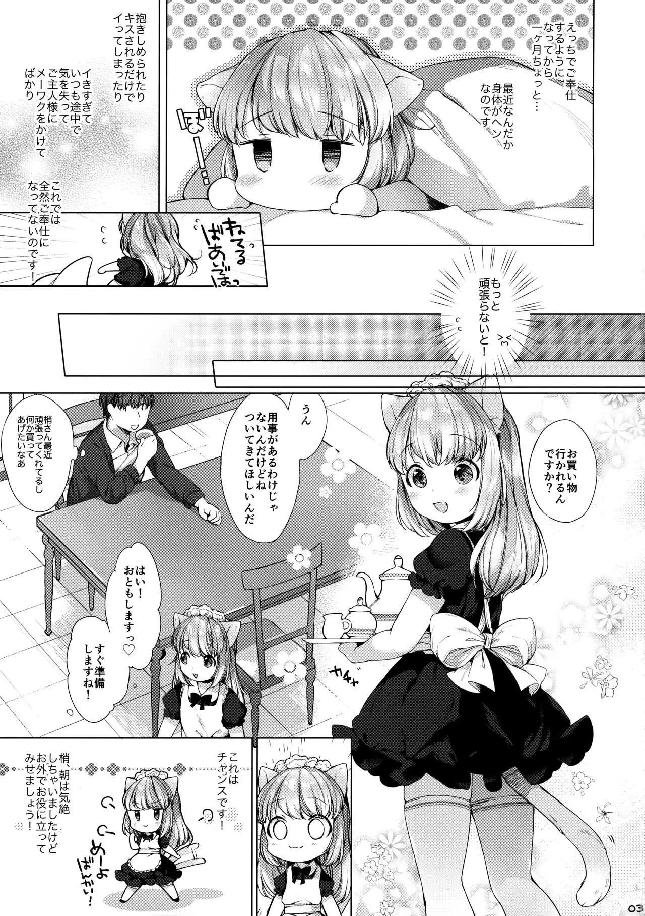 (C93) [ANCHOR (武藤まと)] My Little Maid 4_4