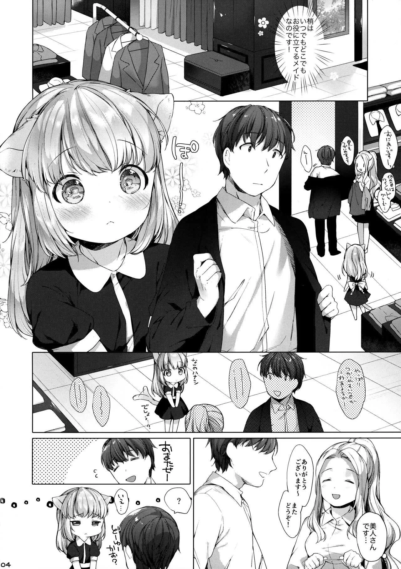 (C93) [ANCHOR (武藤まと)] My Little Maid 4_5