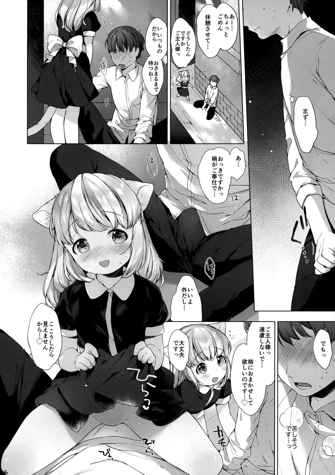 (C93) [ANCHOR (武藤まと)] My Little Maid 4_7
