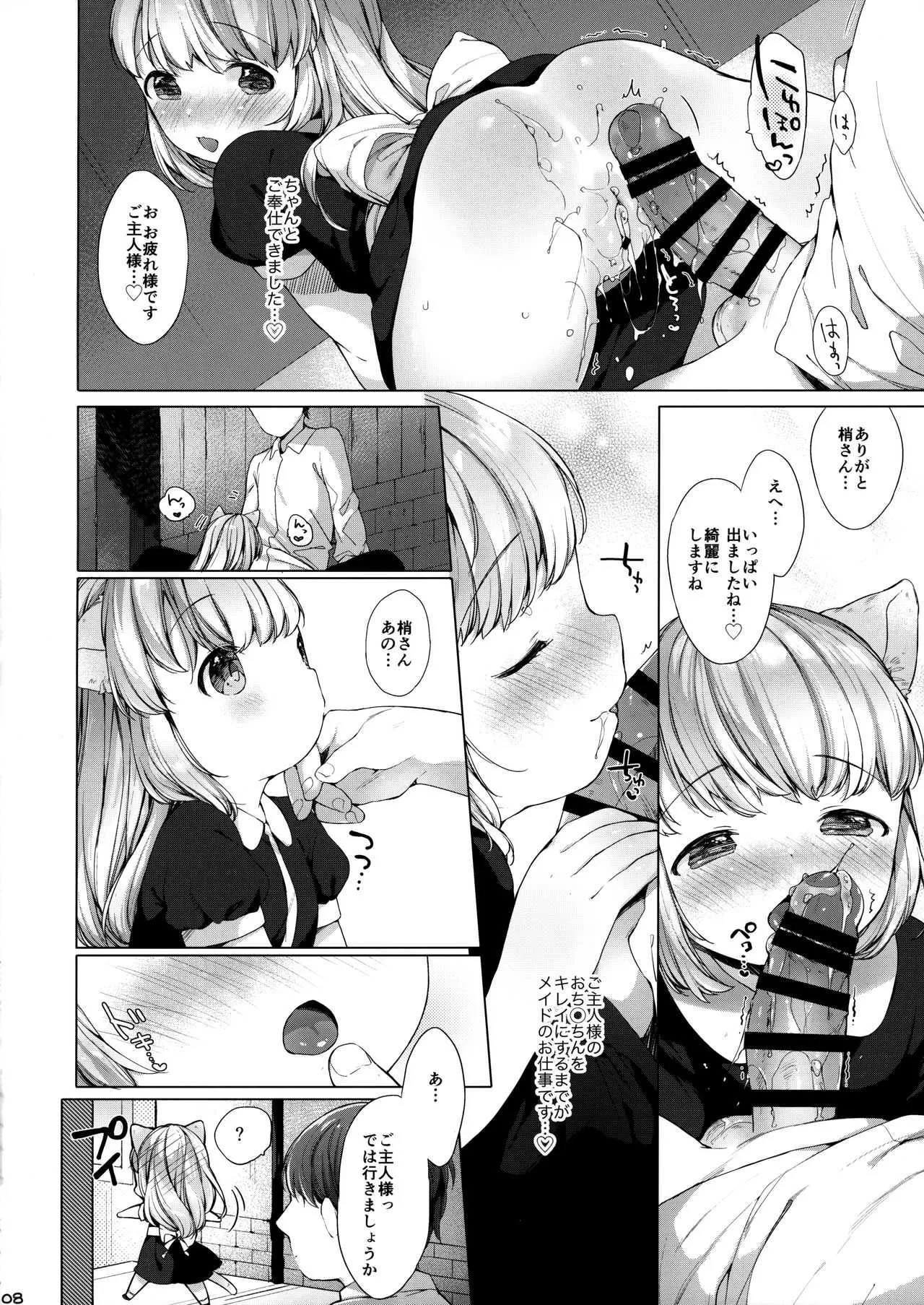 (C93) [ANCHOR (武藤まと)] My Little Maid 4_9