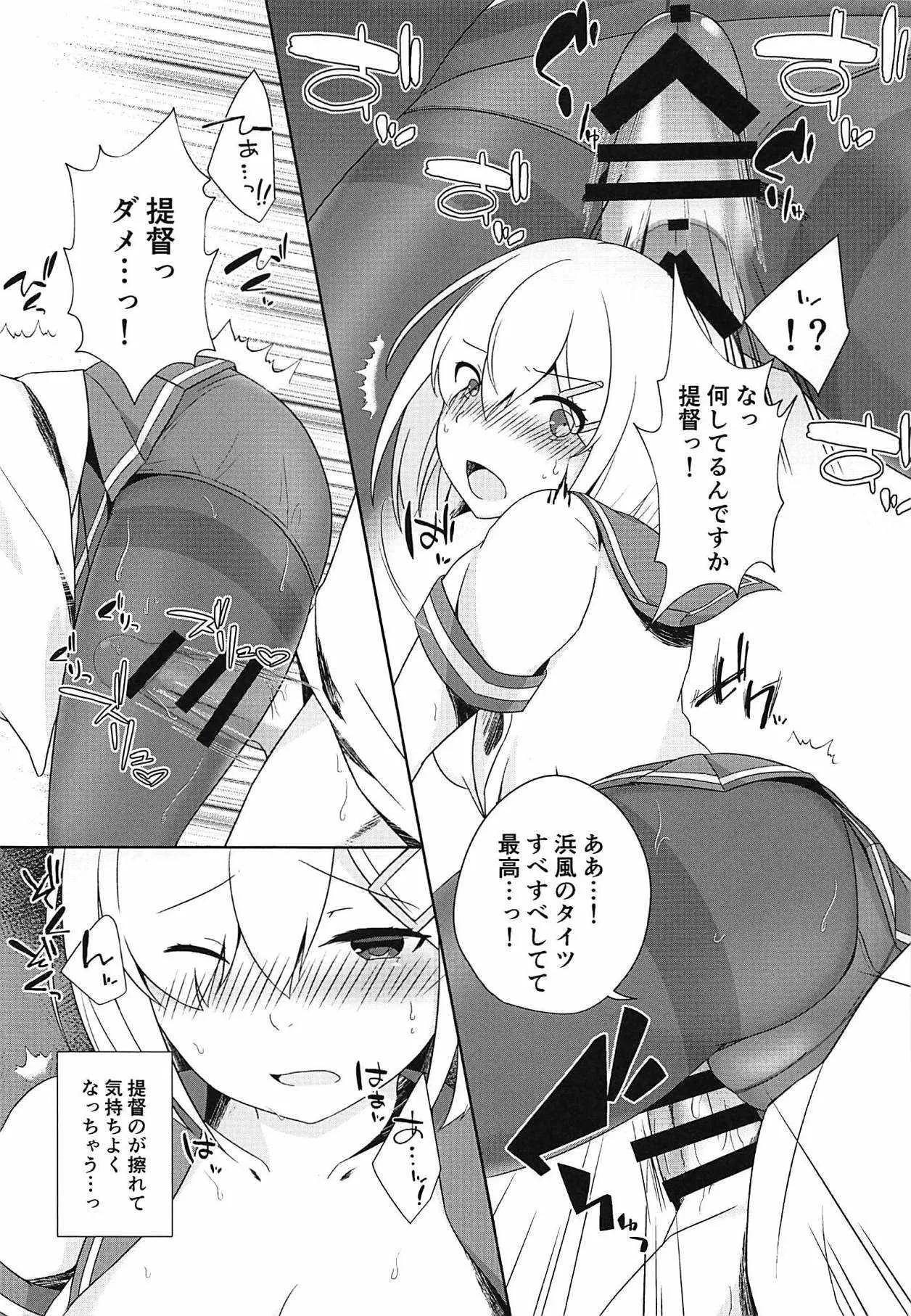 秘書艦浜風はチョロ可愛い (艦隊これくしょん-艦これ-)_10