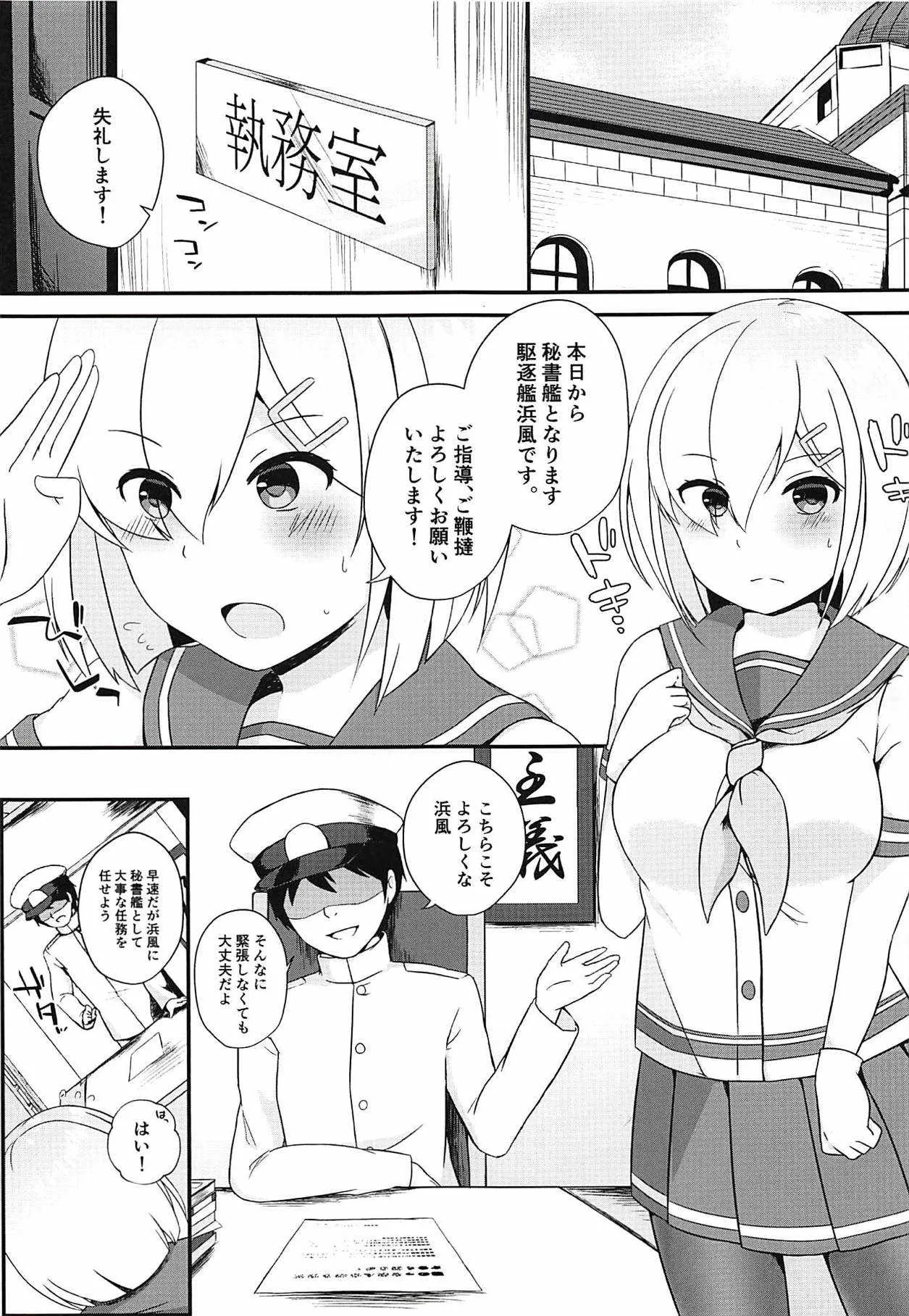 秘書艦浜風はチョロ可愛い (艦隊これくしょん-艦これ-)_4