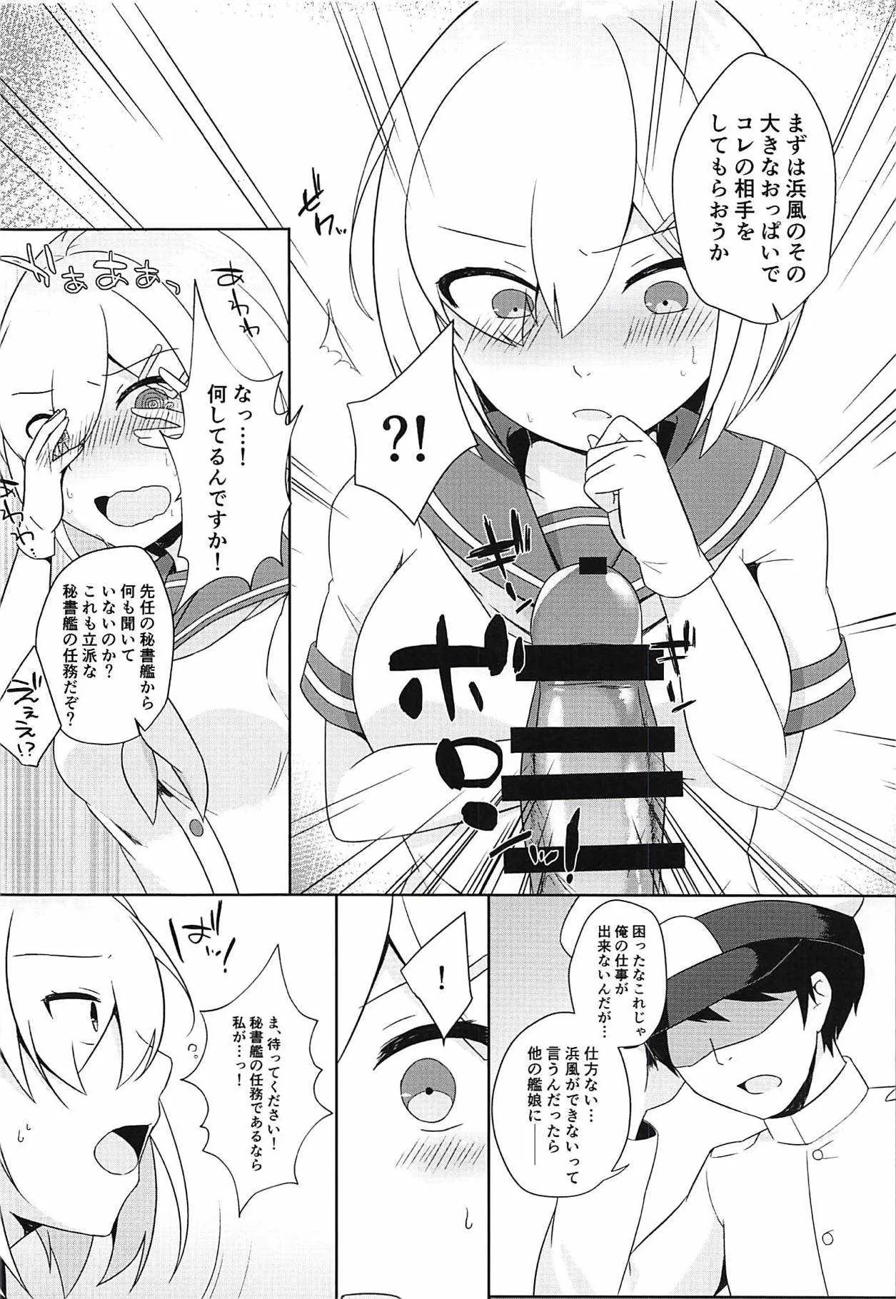 秘書艦浜風はチョロ可愛い (艦隊これくしょん-艦これ-)_5