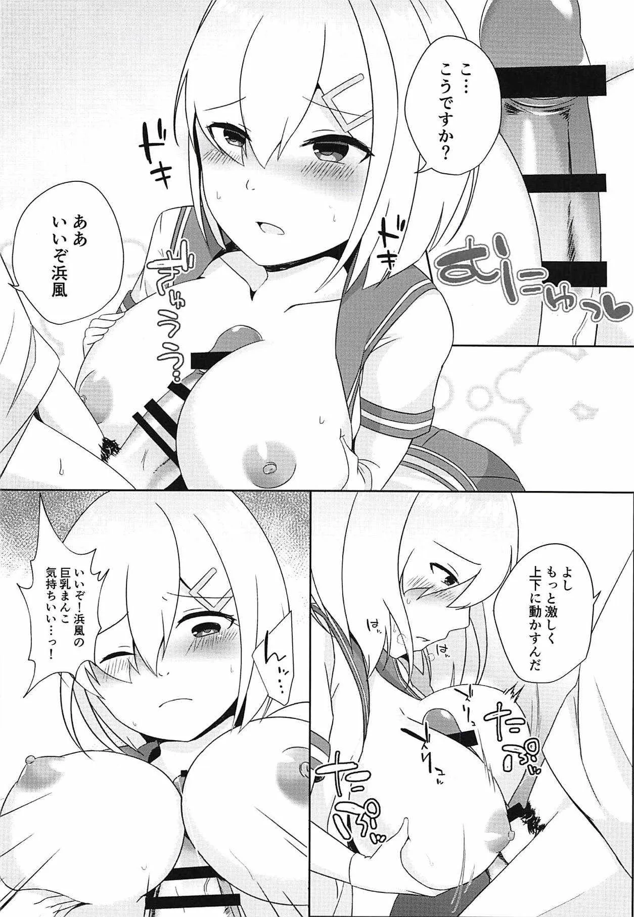 秘書艦浜風はチョロ可愛い (艦隊これくしょん-艦これ-)_7