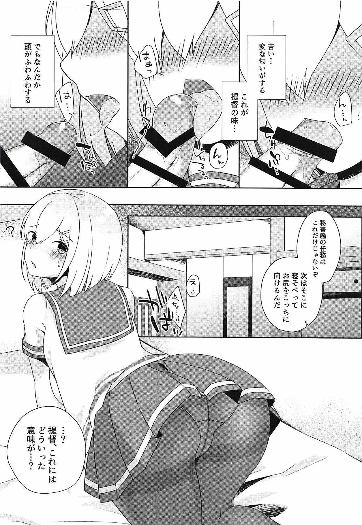 秘書艦浜風はチョロ可愛い (艦隊これくしょん-艦これ-)_9