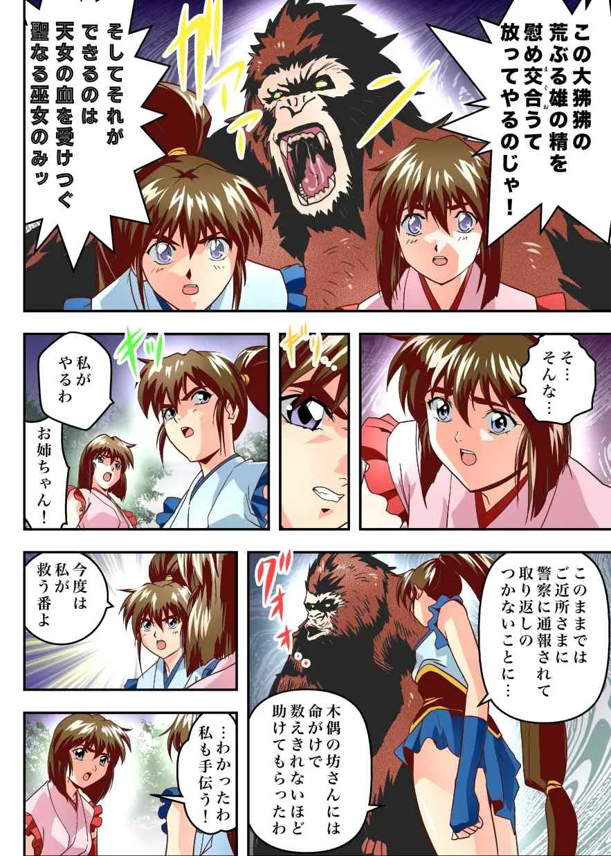 [千本トリイ] FallenXXangeL9 淫撃の亜衣と麻衣 FULLCOLOR (淫獣聖戦) [DL版]_8