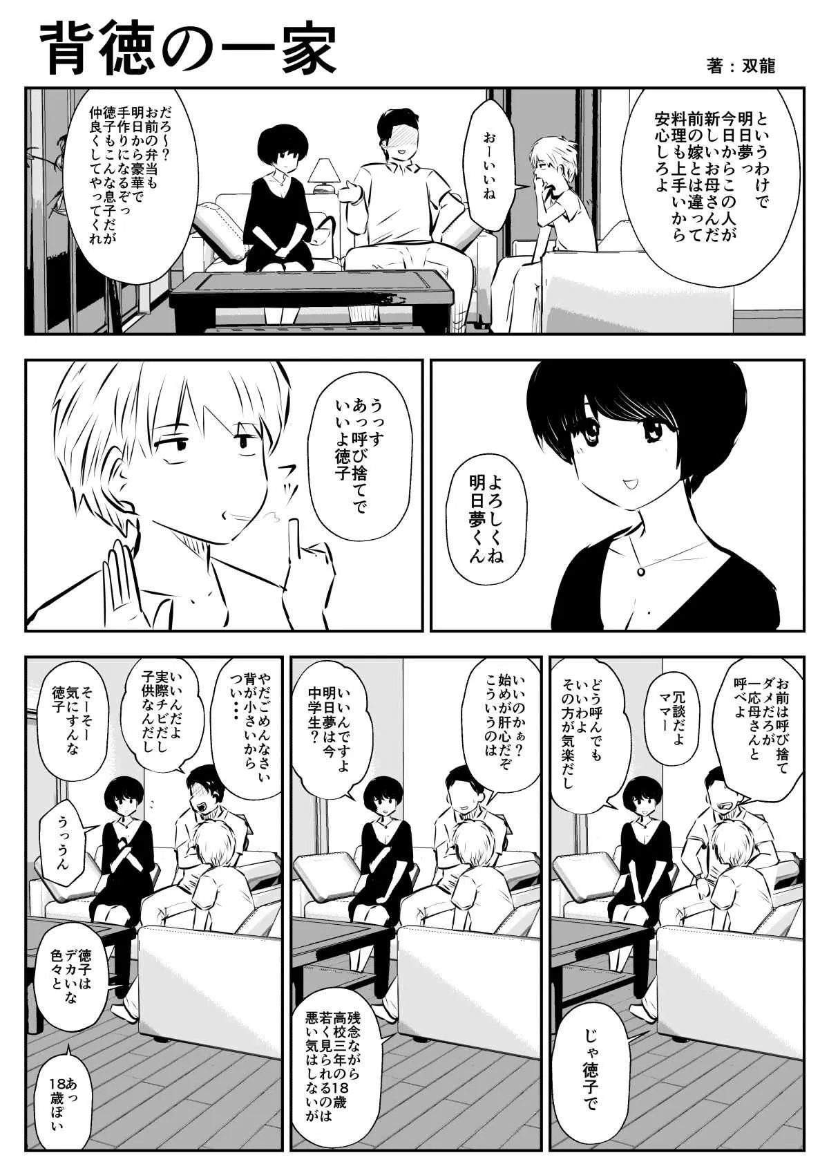 [双龍] 背徳の一家
