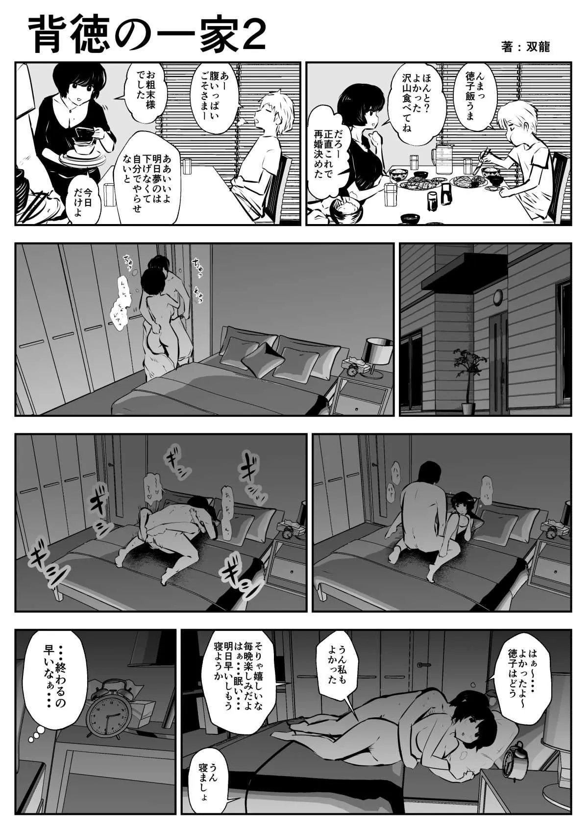 [双龍] 背徳の一家_2