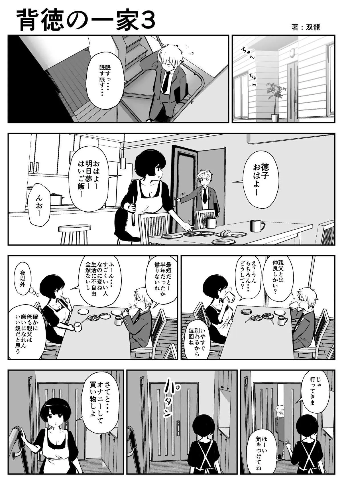[双龍] 背徳の一家_3