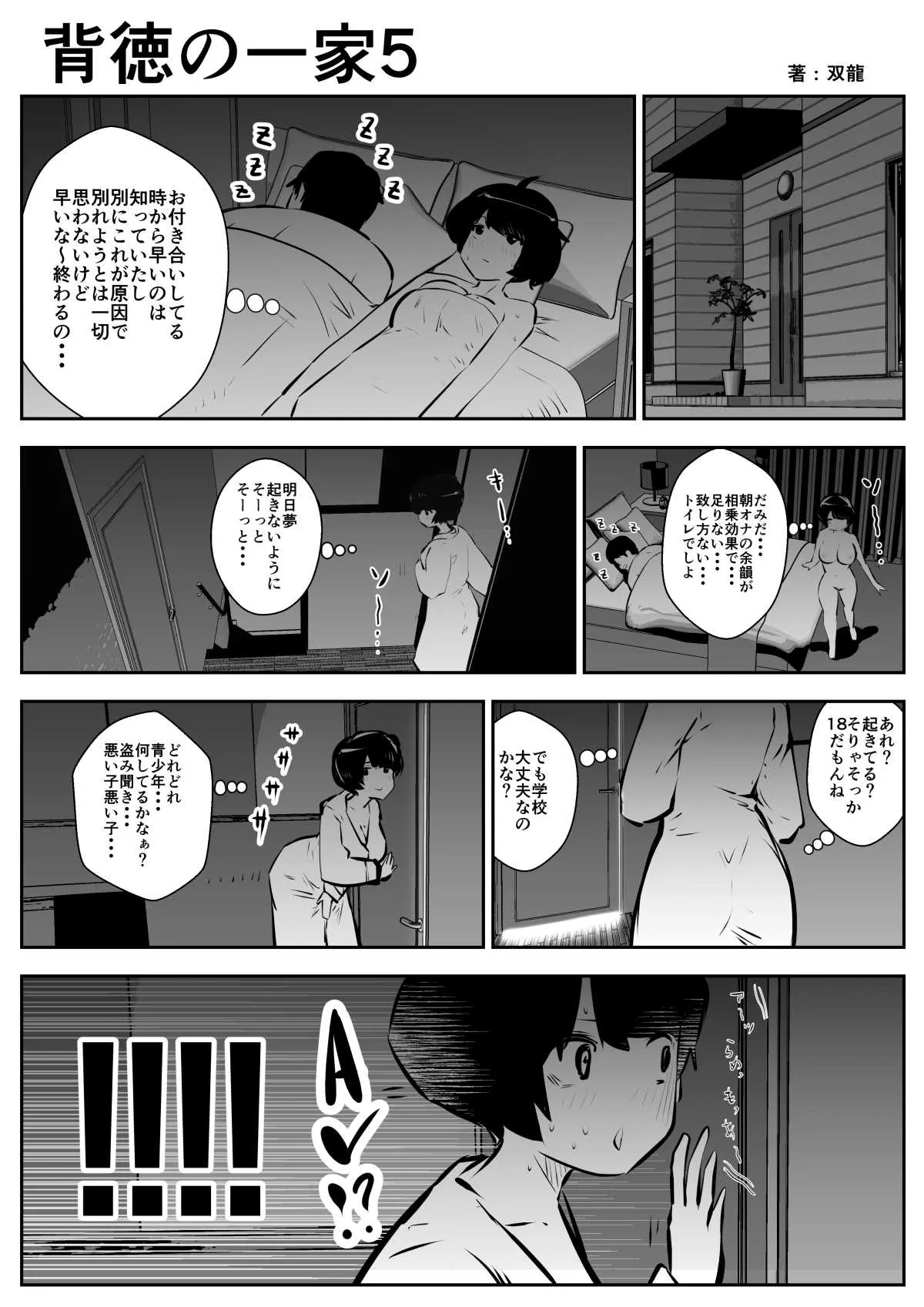 [双龍] 背徳の一家_5
