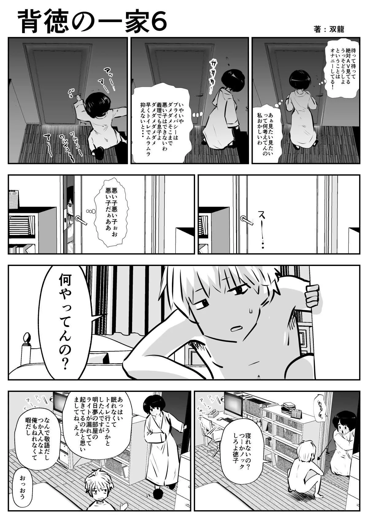 [双龍] 背徳の一家_6