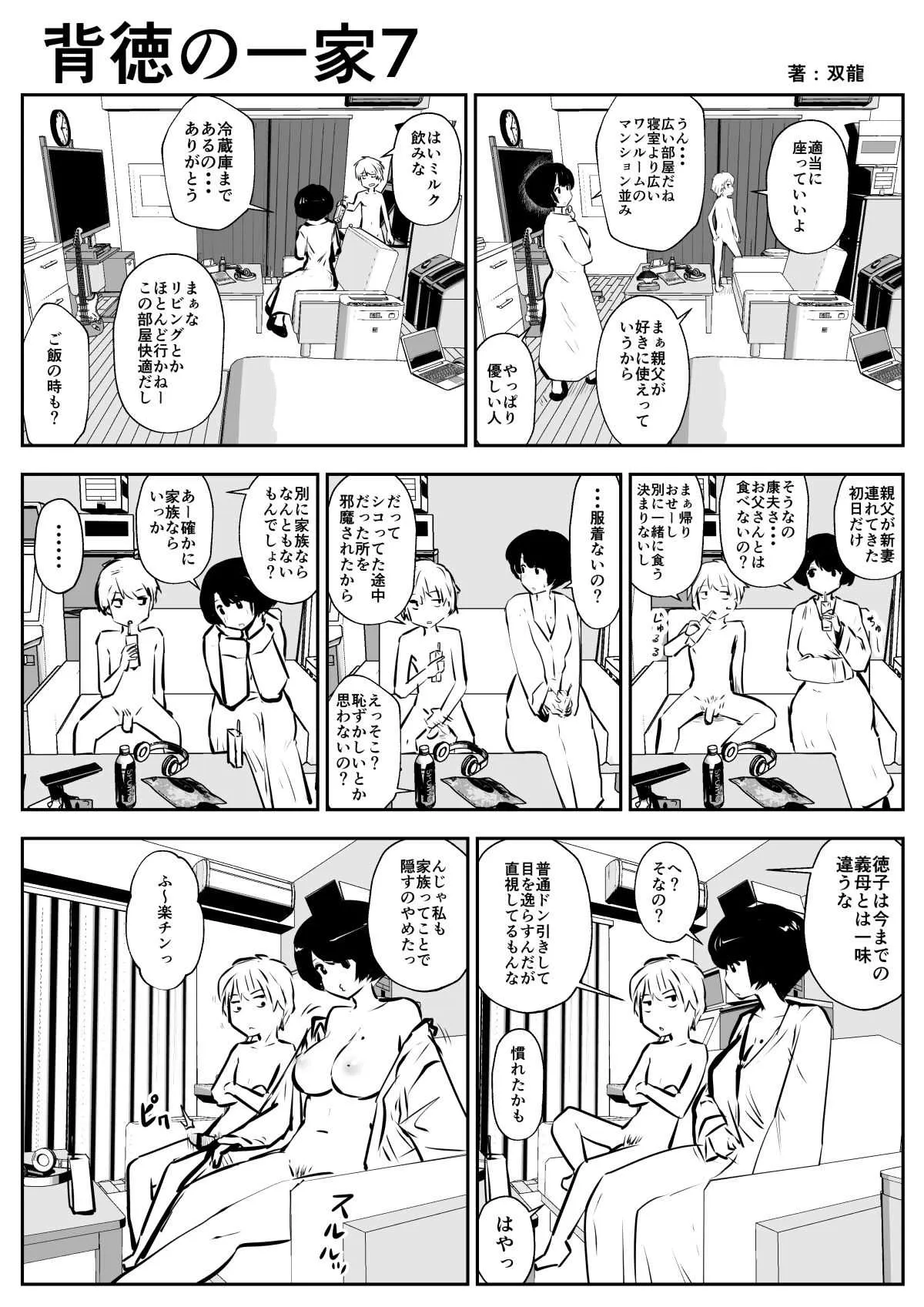 [双龍] 背徳の一家_7