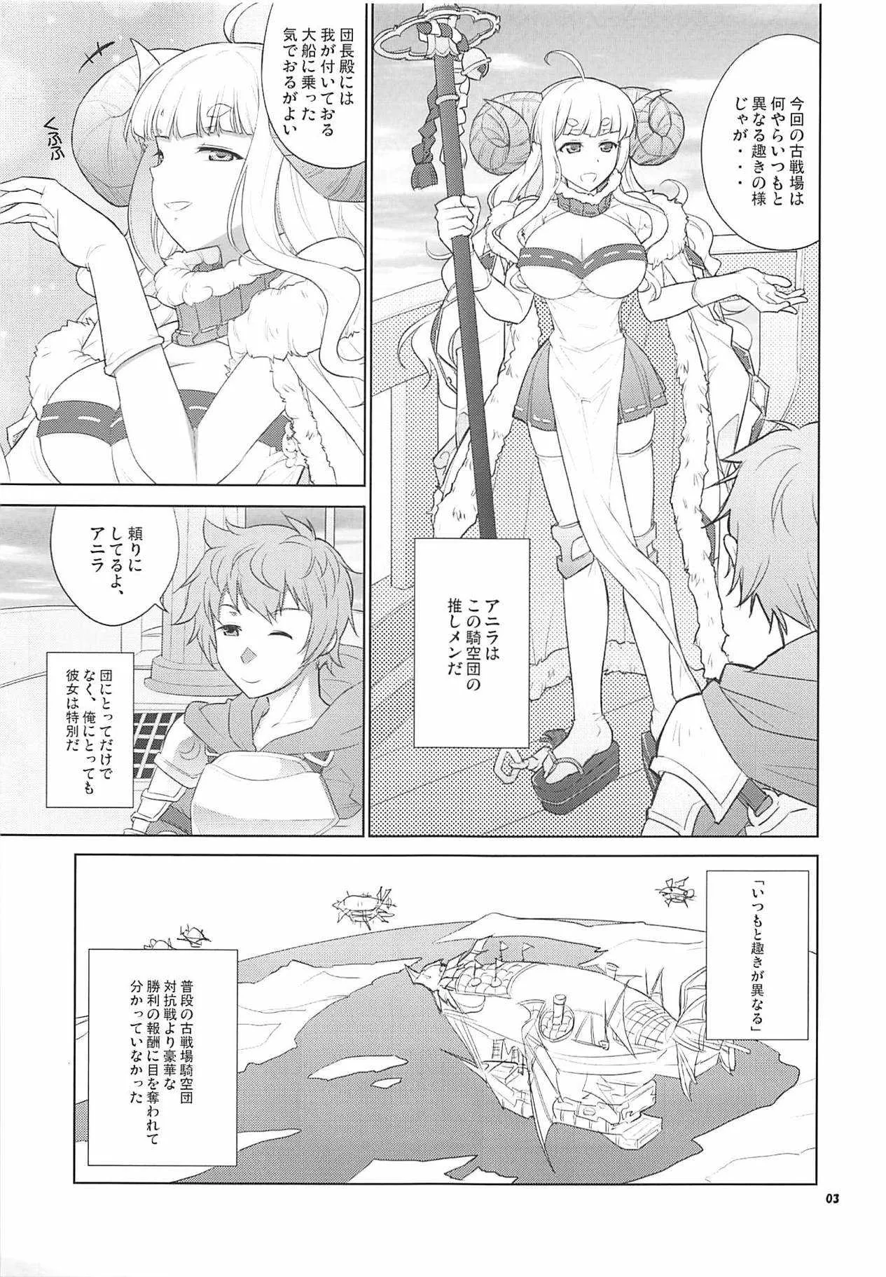 (C94) [墮天使の坑 (デカラビア)] 裏古戦場やってるよ。 (グランブルーファンタジー)_2