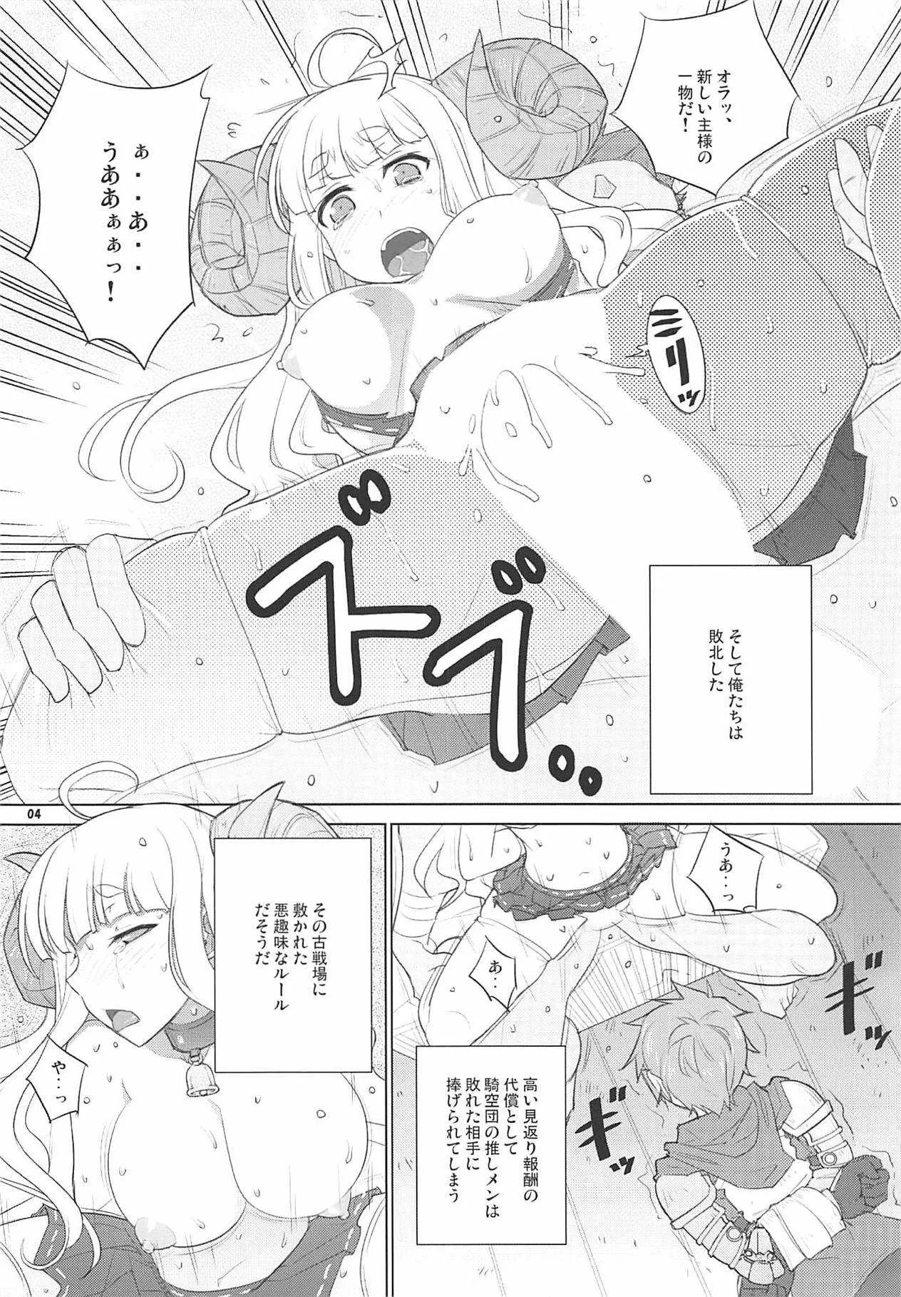 (C94) [墮天使の坑 (デカラビア)] 裏古戦場やってるよ。 (グランブルーファンタジー)_3