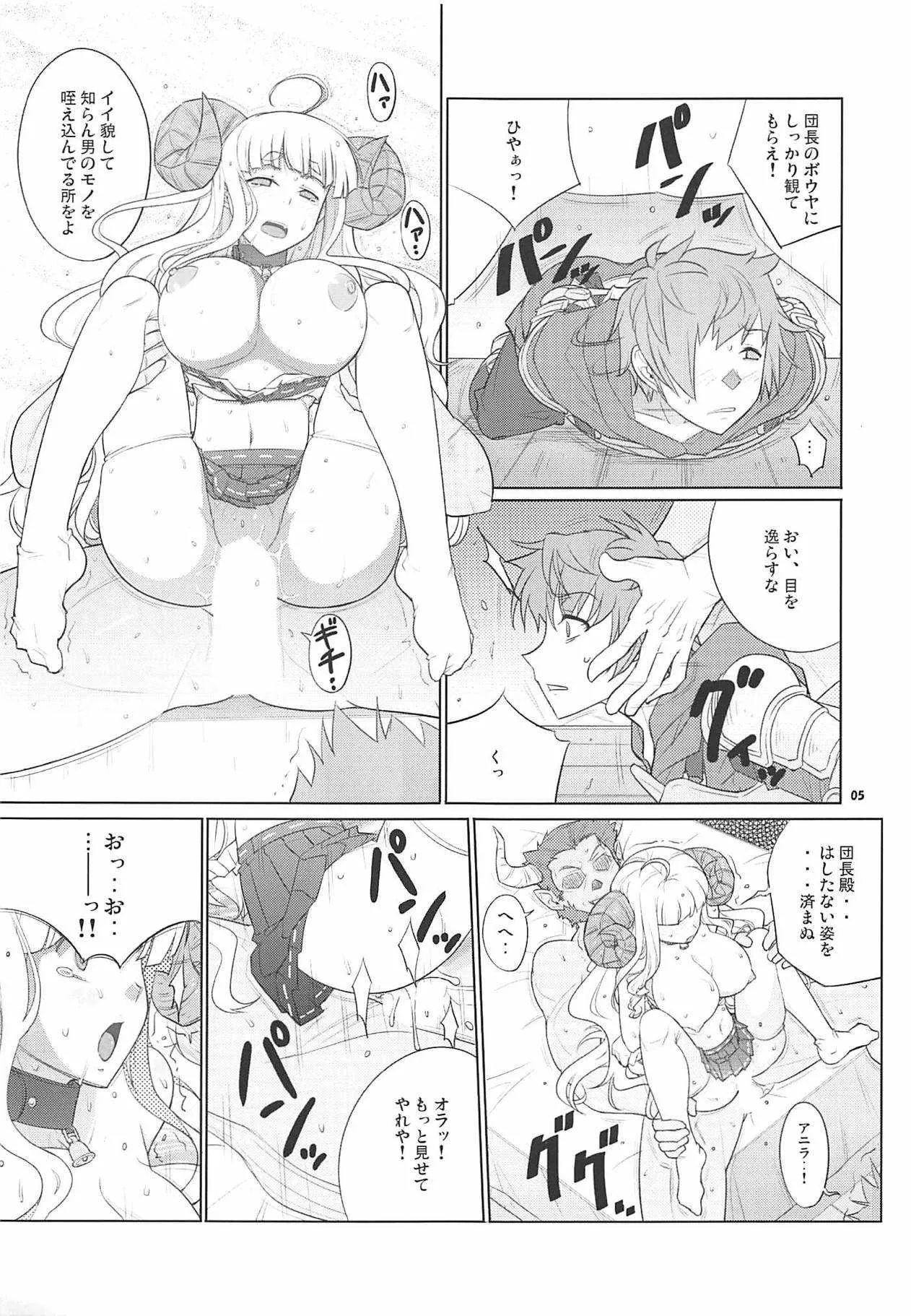 (C94) [墮天使の坑 (デカラビア)] 裏古戦場やってるよ。 (グランブルーファンタジー)_4