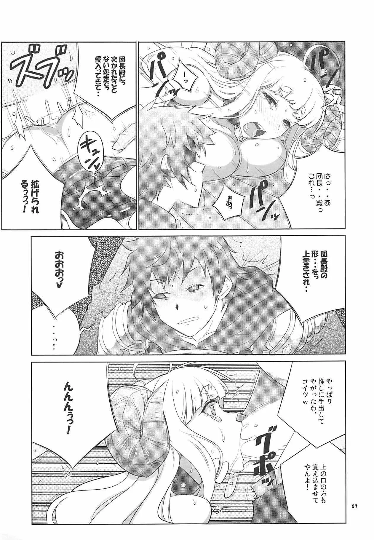 (C94) [墮天使の坑 (デカラビア)] 裏古戦場やってるよ。 (グランブルーファンタジー)_6