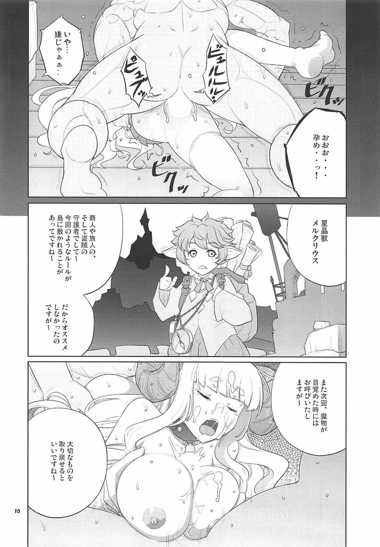 (C94) [墮天使の坑 (デカラビア)] 裏古戦場やってるよ。 (グランブルーファンタジー)_9