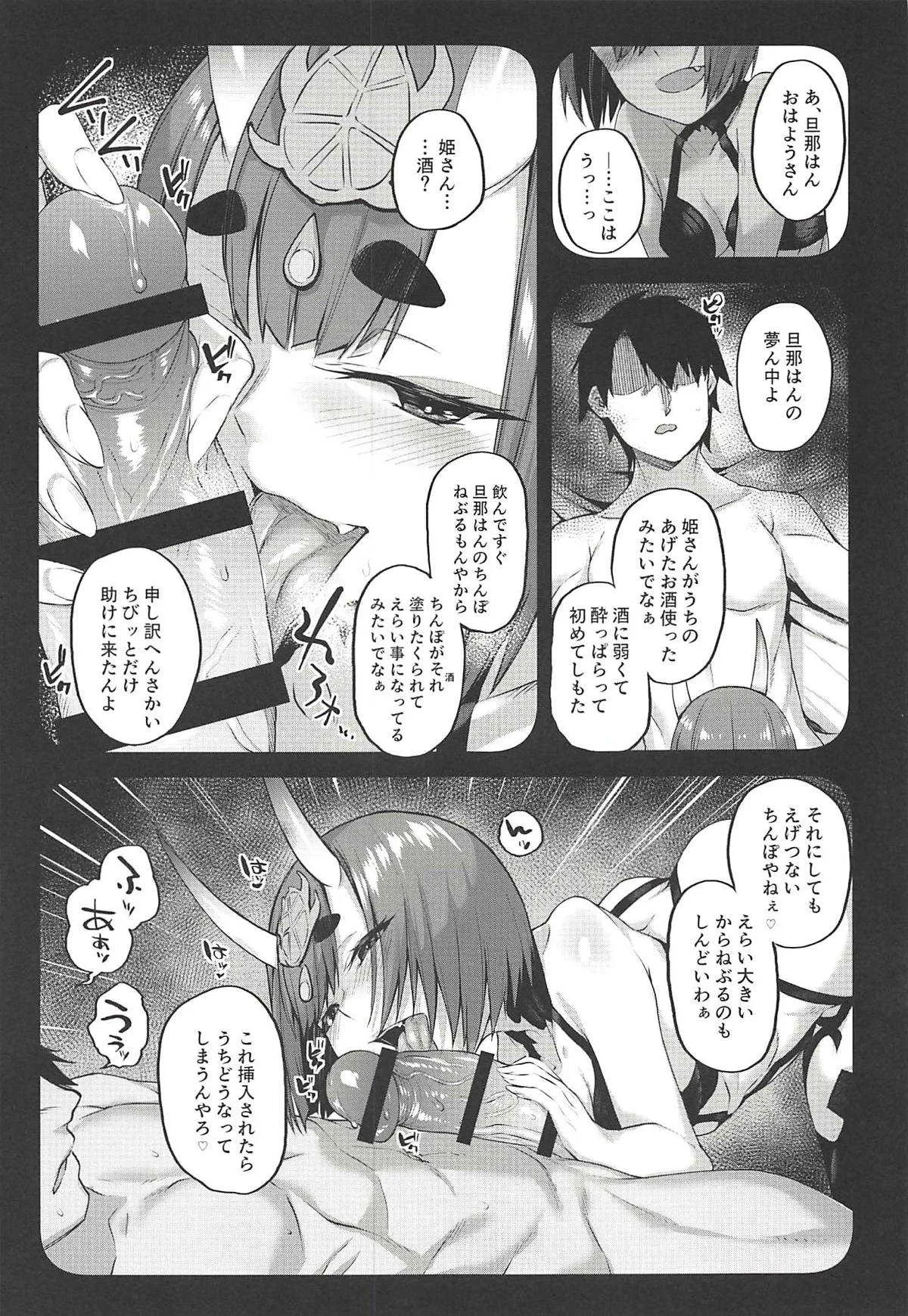 (C94) [かるわに (らま)] 姫は寝込みを襲いエナドリ感覚で精液を飲む。 (Fate/Grand Order)_10