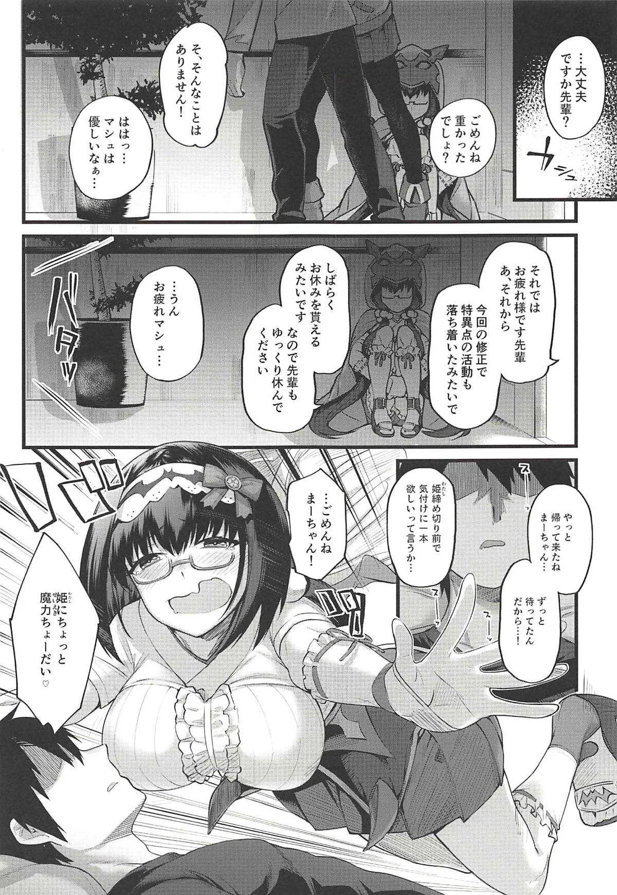 (C94) [かるわに (らま)] 姫は寝込みを襲いエナドリ感覚で精液を飲む。 (Fate/Grand Order)_2