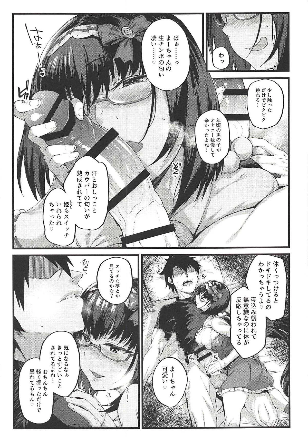 (C94) [かるわに (らま)] 姫は寝込みを襲いエナドリ感覚で精液を飲む。 (Fate/Grand Order)_4