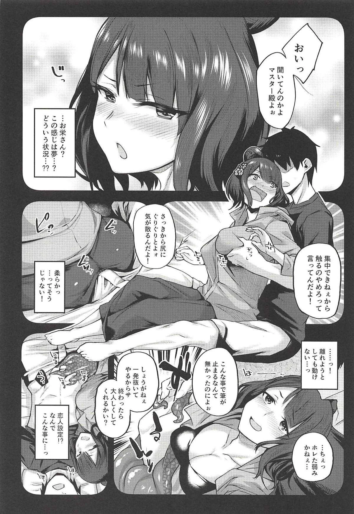 (C94) [かるわに (らま)] 姫は寝込みを襲いエナドリ感覚で精液を飲む。 (Fate/Grand Order)_5