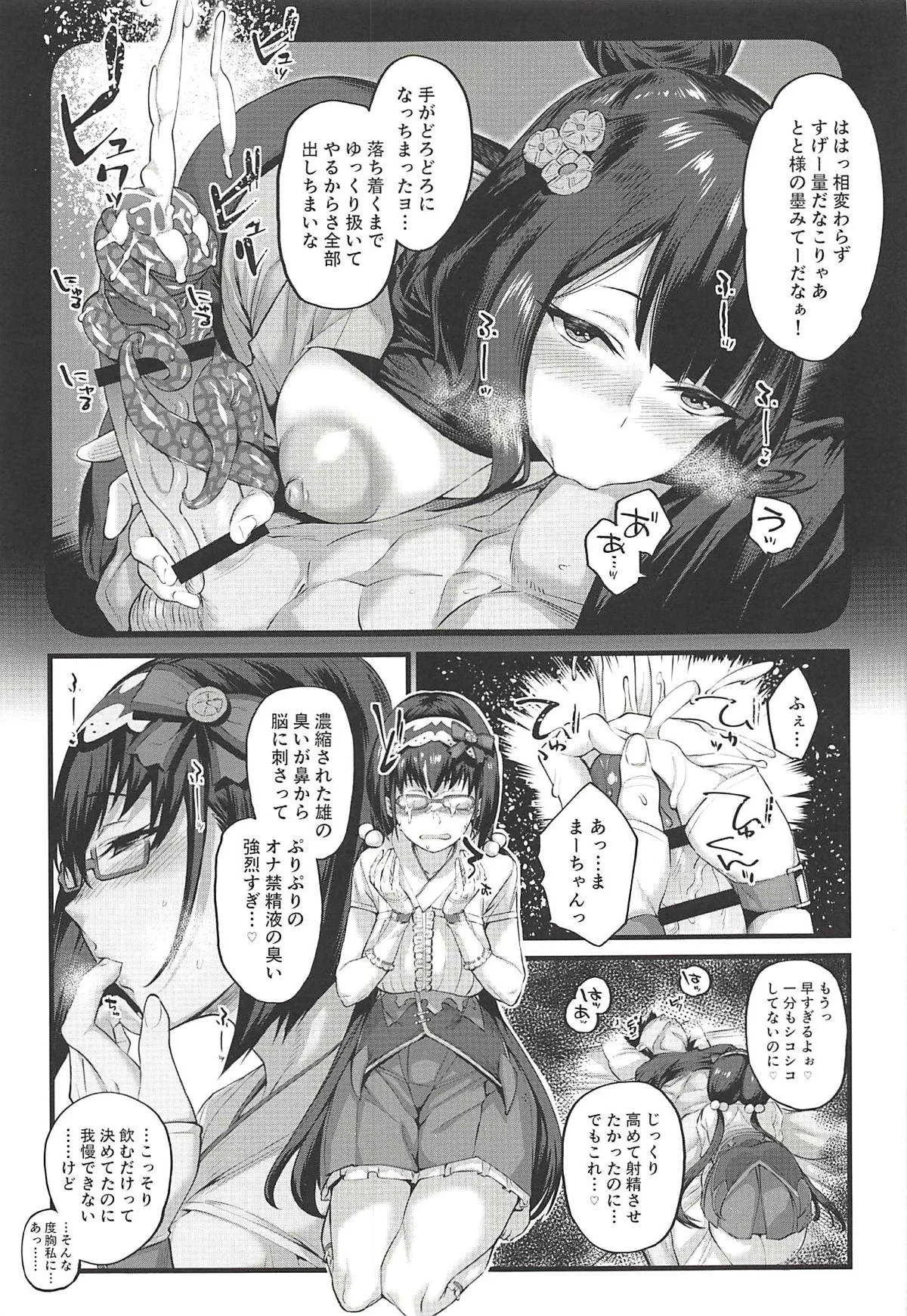 (C94) [かるわに (らま)] 姫は寝込みを襲いエナドリ感覚で精液を飲む。 (Fate/Grand Order)_8
