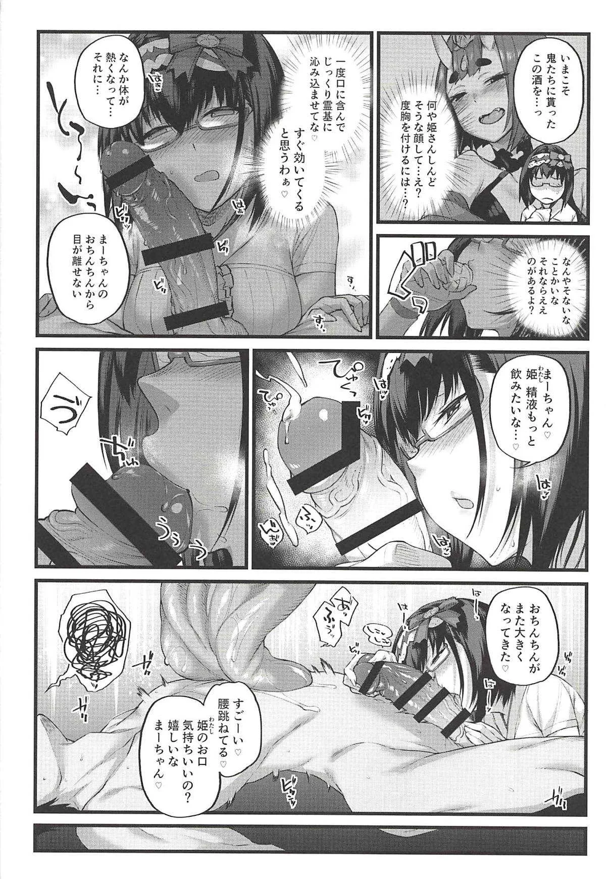 (C94) [かるわに (らま)] 姫は寝込みを襲いエナドリ感覚で精液を飲む。 (Fate/Grand Order)_9