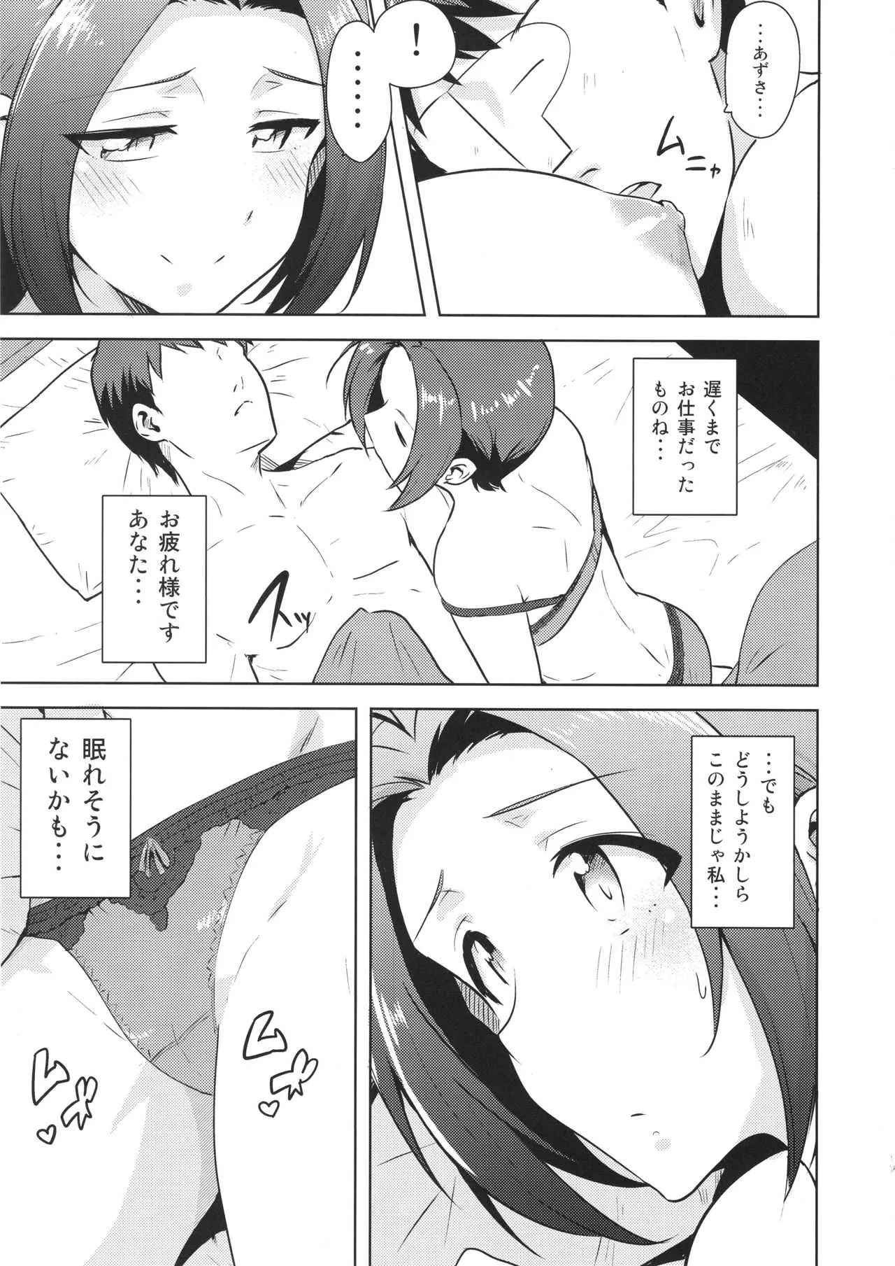 (C88) [PLANT (鶴井)] AZ memories2 (アイドルマスター)_9
