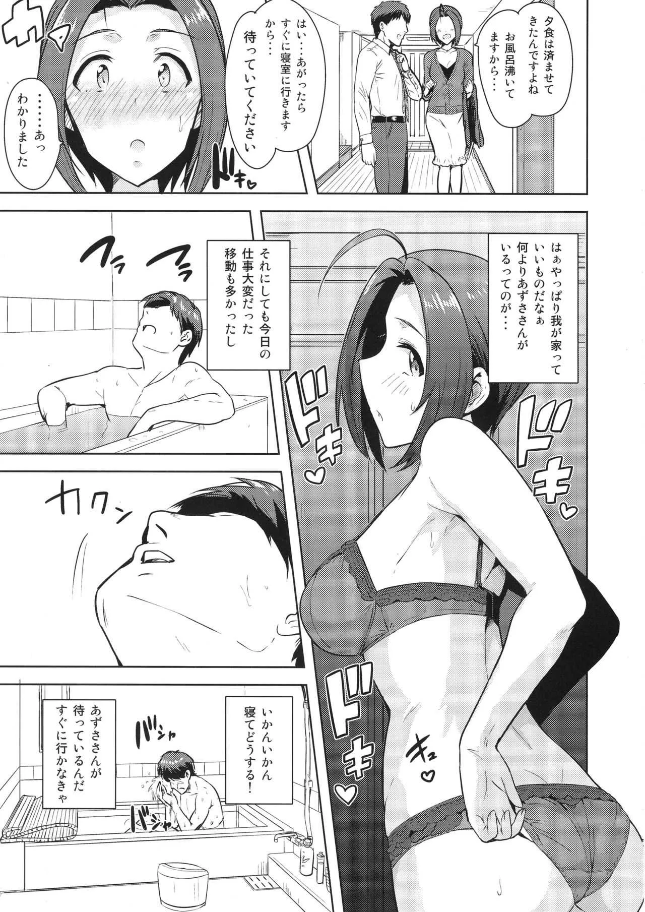 (C88) [PLANT (鶴井)] AZ memories2 (アイドルマスター)_3