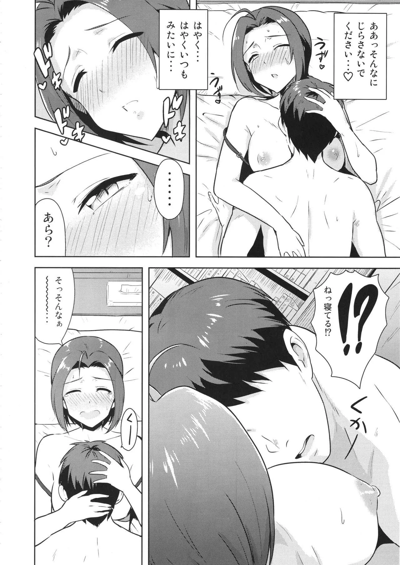 (C88) [PLANT (鶴井)] AZ memories2 (アイドルマスター)_8