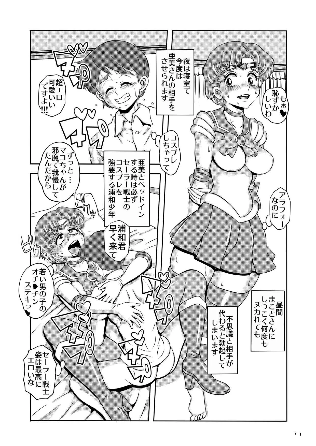 [聖リオ (キ帝ィ)] 寝取り寝取られ年上コスプレイヤー達の誘惑08 (美少女戦士セーラームーン)_4