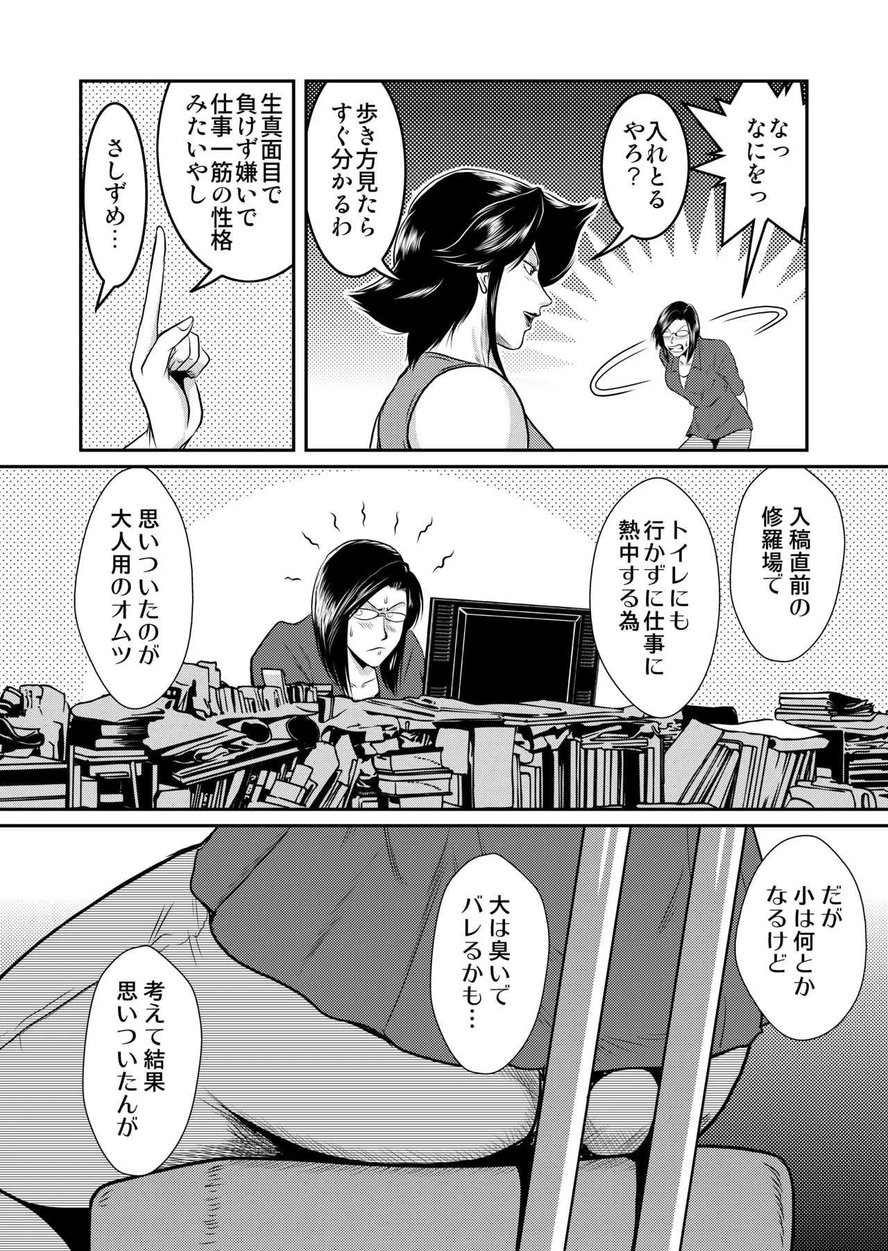 [冴 (宇美山ミサキ)] Bitch & Slave & Analmania ～びっちさんとすれいぶさんとあなるさん～_10