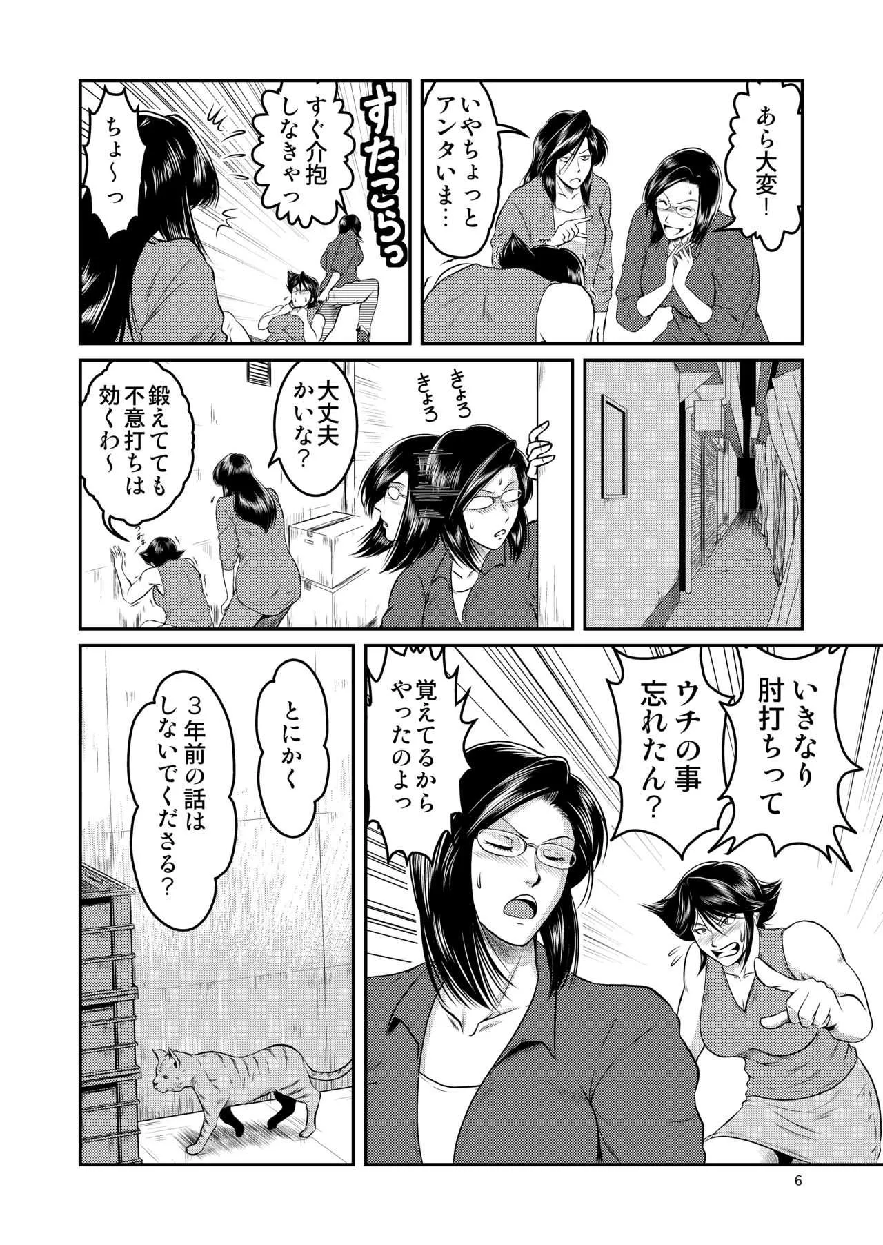 [冴 (宇美山ミサキ)] Bitch & Slave & Analmania ～びっちさんとすれいぶさんとあなるさん～_6