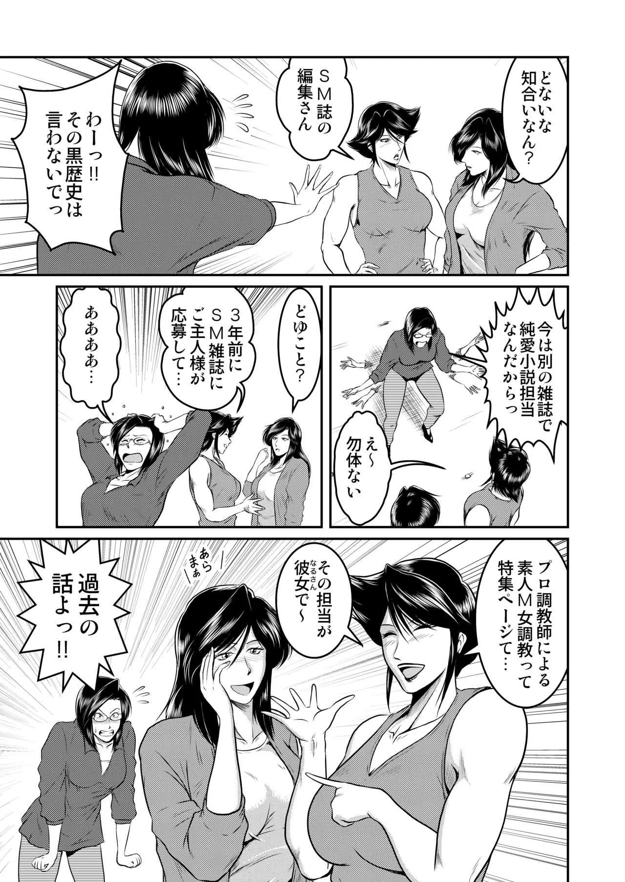[冴 (宇美山ミサキ)] Bitch & Slave & Analmania ～びっちさんとすれいぶさんとあなるさん～_7