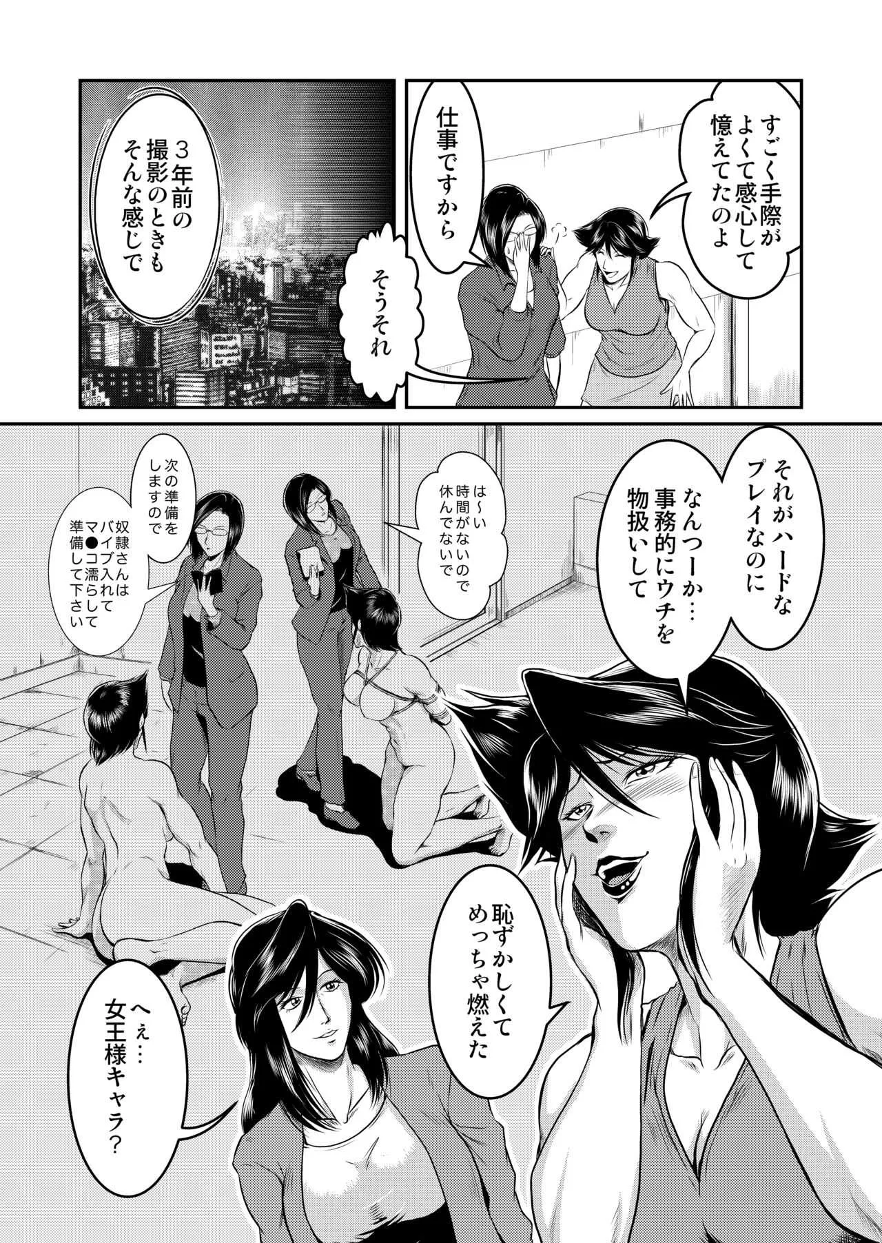 [冴 (宇美山ミサキ)] Bitch & Slave & Analmania ～びっちさんとすれいぶさんとあなるさん～_8