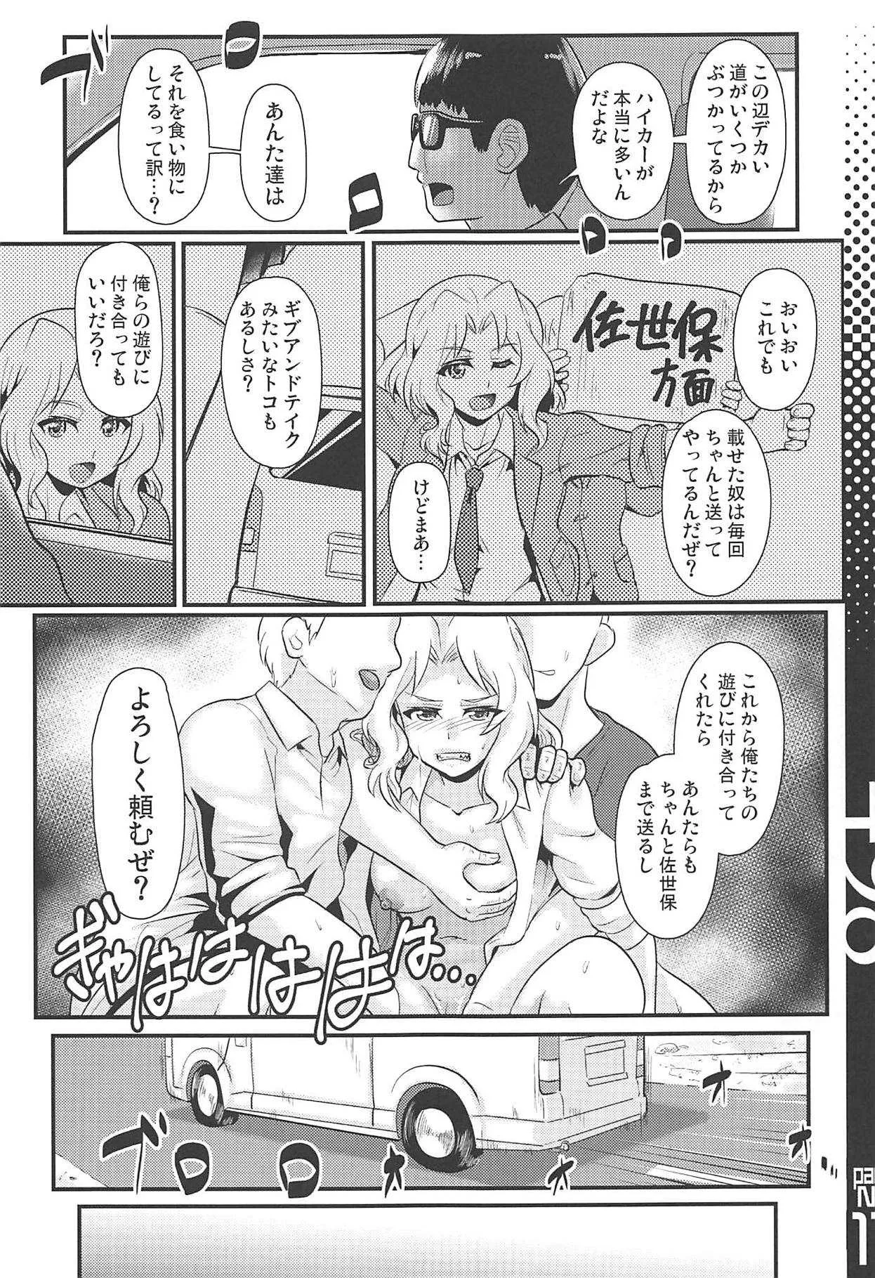 (C94) [トランプルリガー (イエクオ)] ROUTE498 (ガールズ&パンツァー)_10