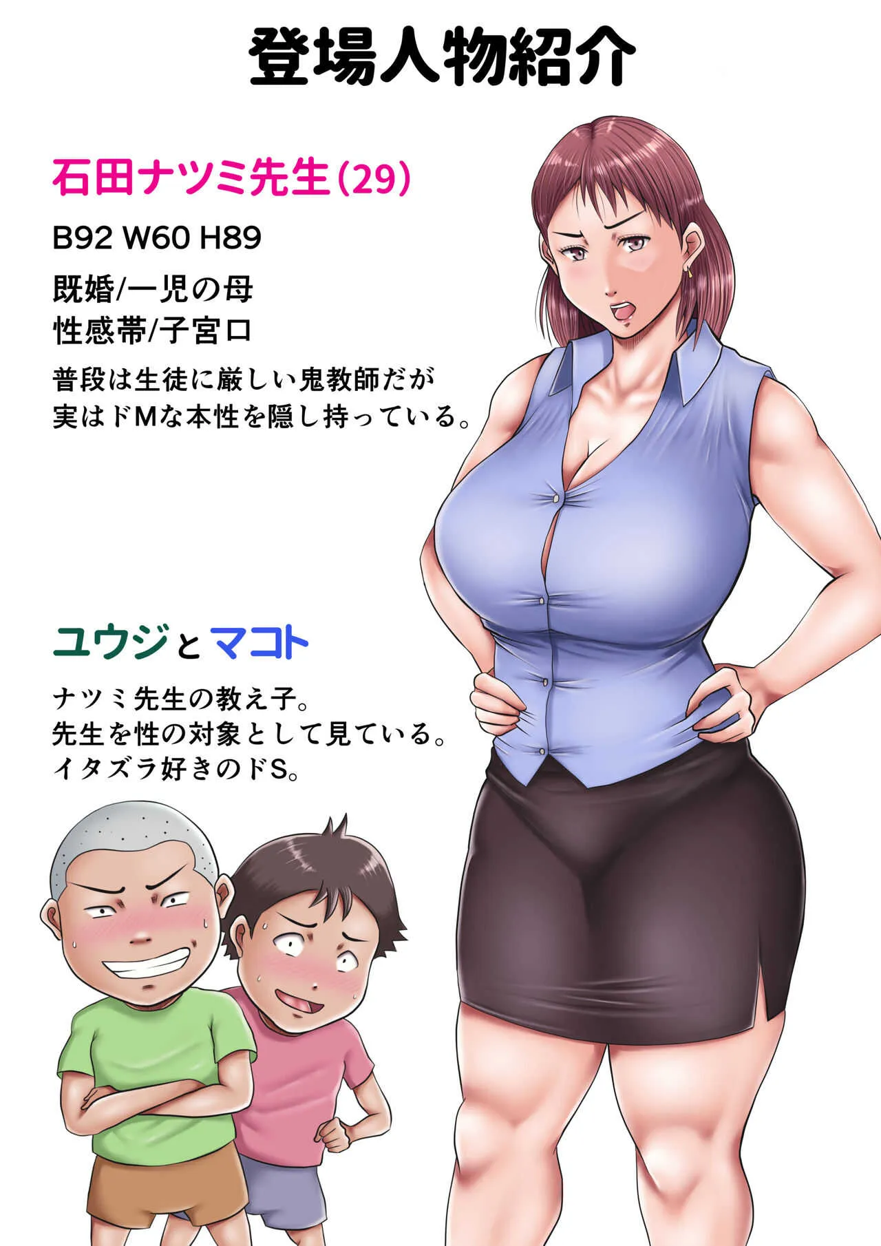 [汚電せんせい] 僕らの肉便器先生2 ～人妻教師の壊し方～_2