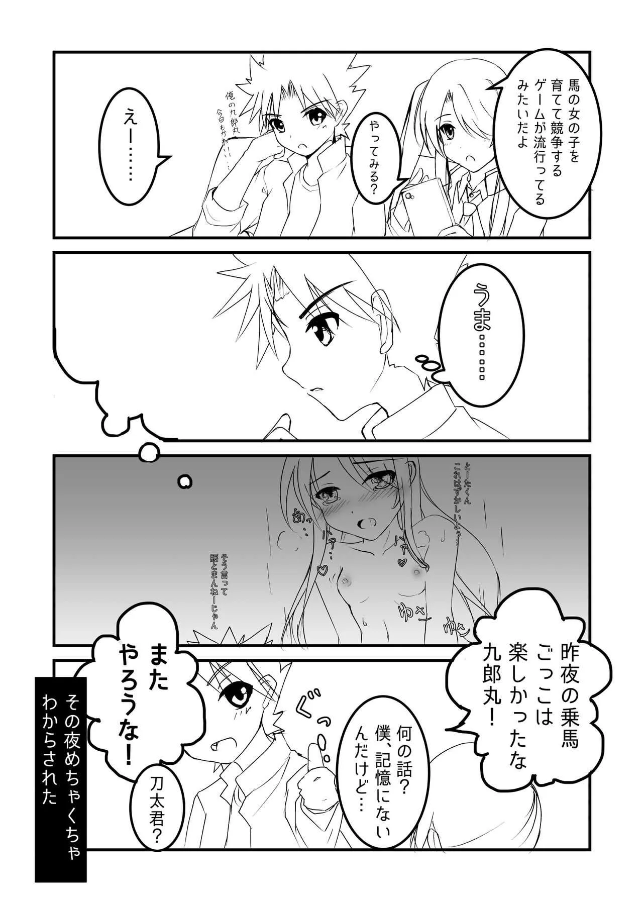 [Higashimura nagase)] Saikin kaita Kurō maru chan matome (UQ HOLDER!,)_2