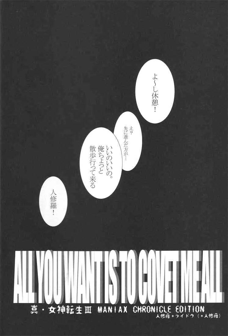[G. / Azteca-King] All you want is to covet me all (Devil Summoner and Nocturne)_3