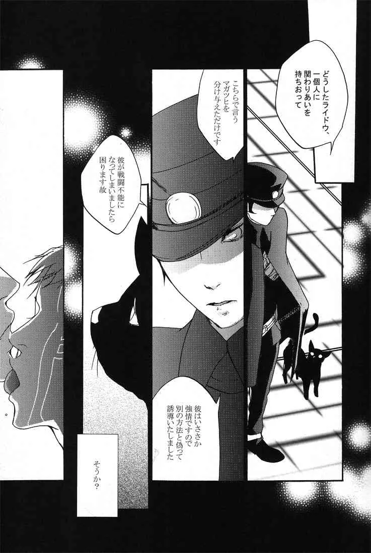 [G. / Azteca-King] All you want is to covet me all (Devil Summoner and Nocturne)_6