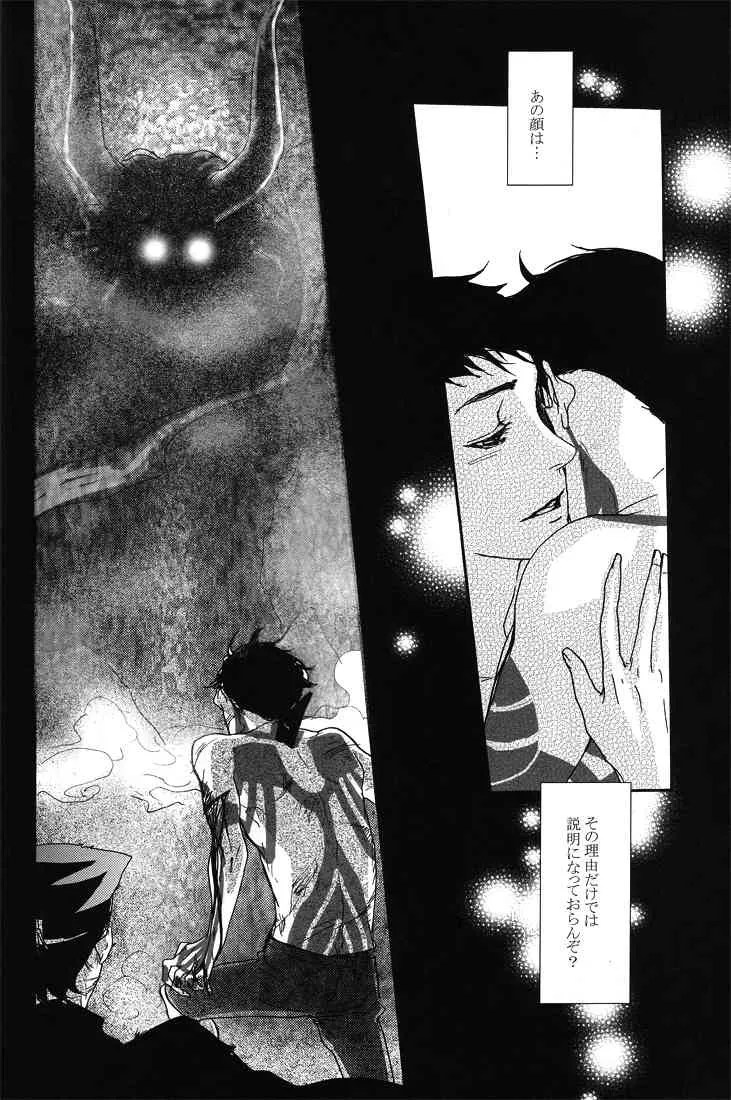 [G. / Azteca-King] All you want is to covet me all (Devil Summoner and Nocturne)_7