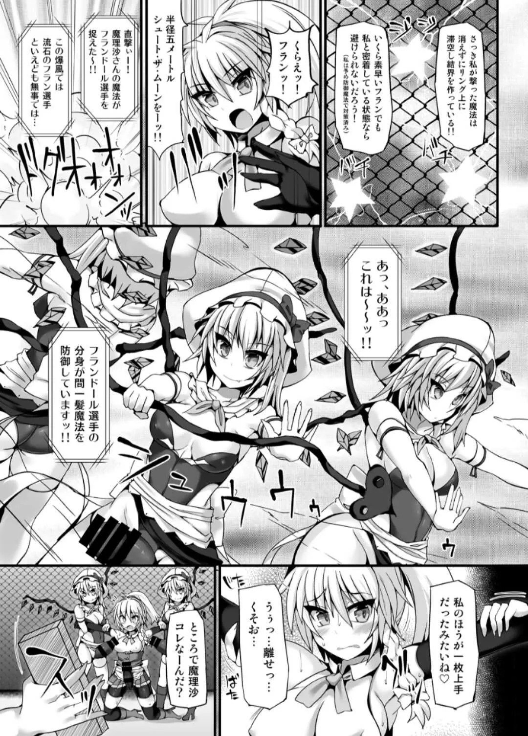 [Stapspats (翡翠 石)] 幻想 郷 フ タ ナ リ チ ン ポ レ ス リ ン グ 6 魔 理 沙 VS フ ラ ン ド ー ル_10