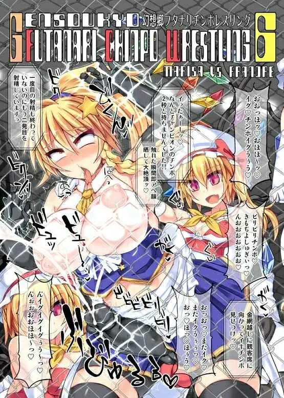 [Stapspats (翡翠 石)] 幻想 郷 フ タ ナ リ チ ン ポ レ ス リ ン グ 6 魔 理 沙 VS フ ラ ン ド ー ル_2