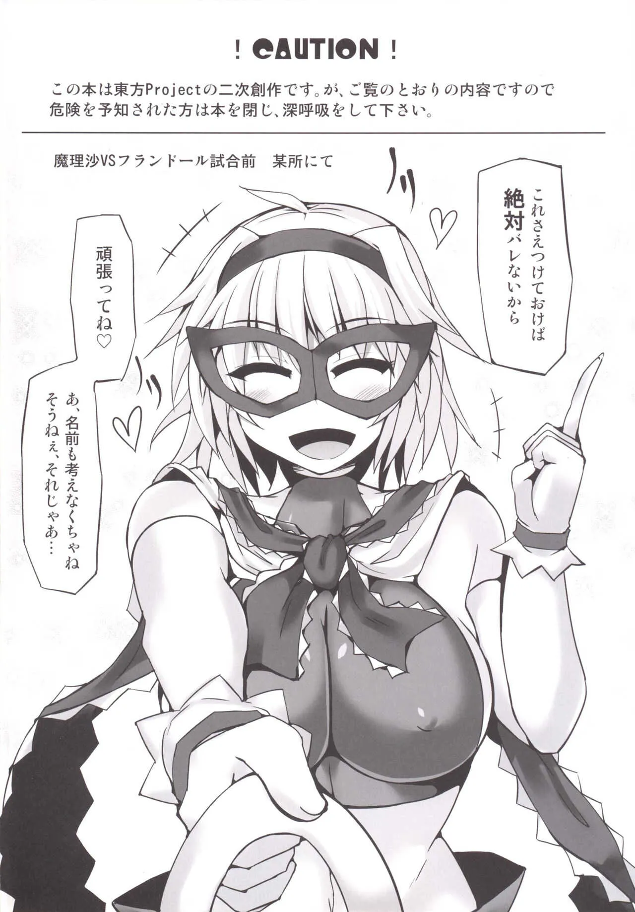 [Stapspats (翡翠 石)] 幻想 郷 フ タ ナ リ チ ン ポ レ ス リ ン グ 6 魔 理 沙 VS フ ラ ン ド ー ル_3