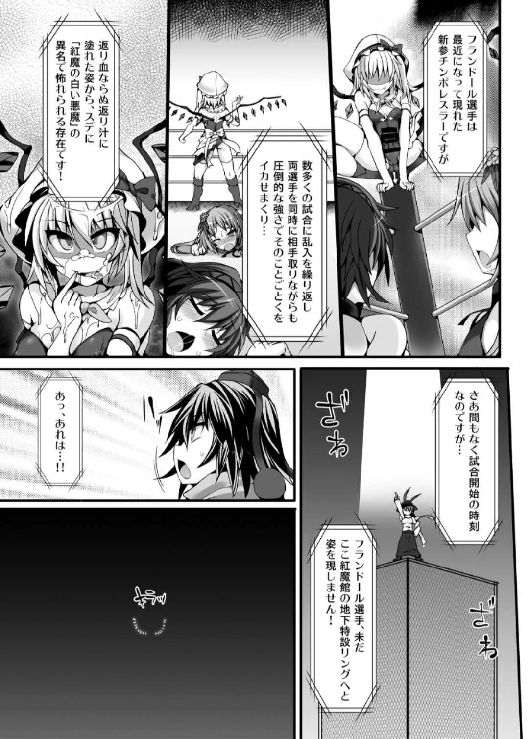 [Stapspats (翡翠 石)] 幻想 郷 フ タ ナ リ チ ン ポ レ ス リ ン グ 6 魔 理 沙 VS フ ラ ン ド ー ル_6