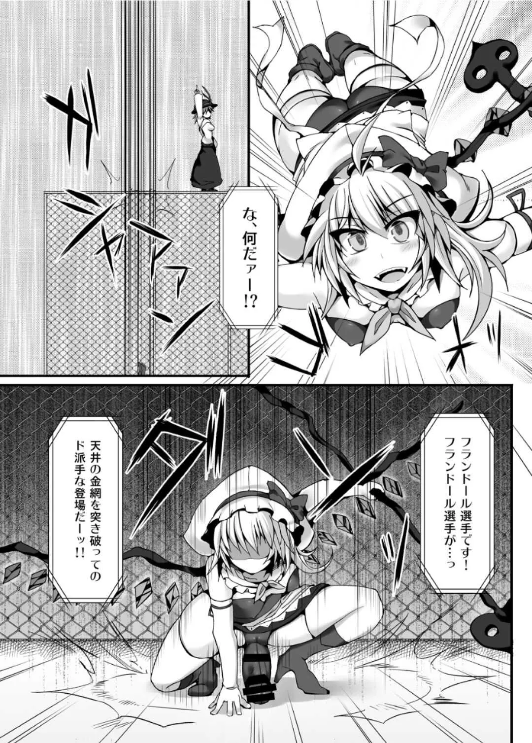 [Stapspats (翡翠 石)] 幻想 郷 フ タ ナ リ チ ン ポ レ ス リ ン グ 6 魔 理 沙 VS フ ラ ン ド ー ル_7