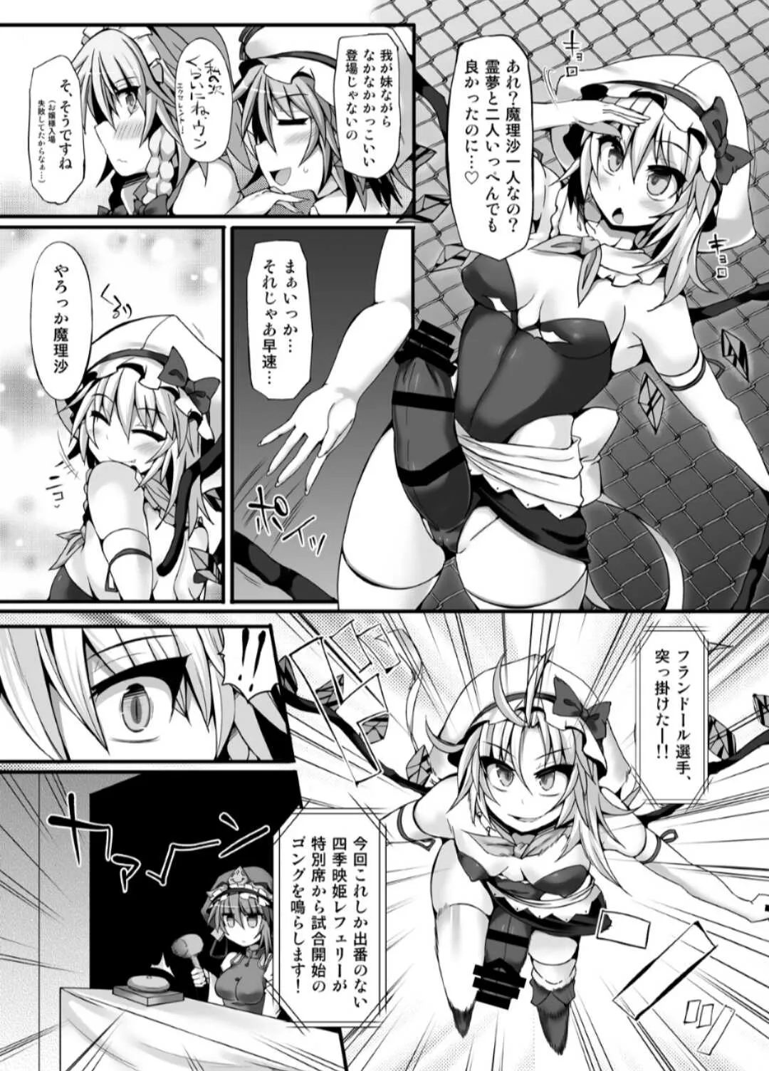 [Stapspats (翡翠 石)] 幻想 郷 フ タ ナ リ チ ン ポ レ ス リ ン グ 6 魔 理 沙 VS フ ラ ン ド ー ル_8
